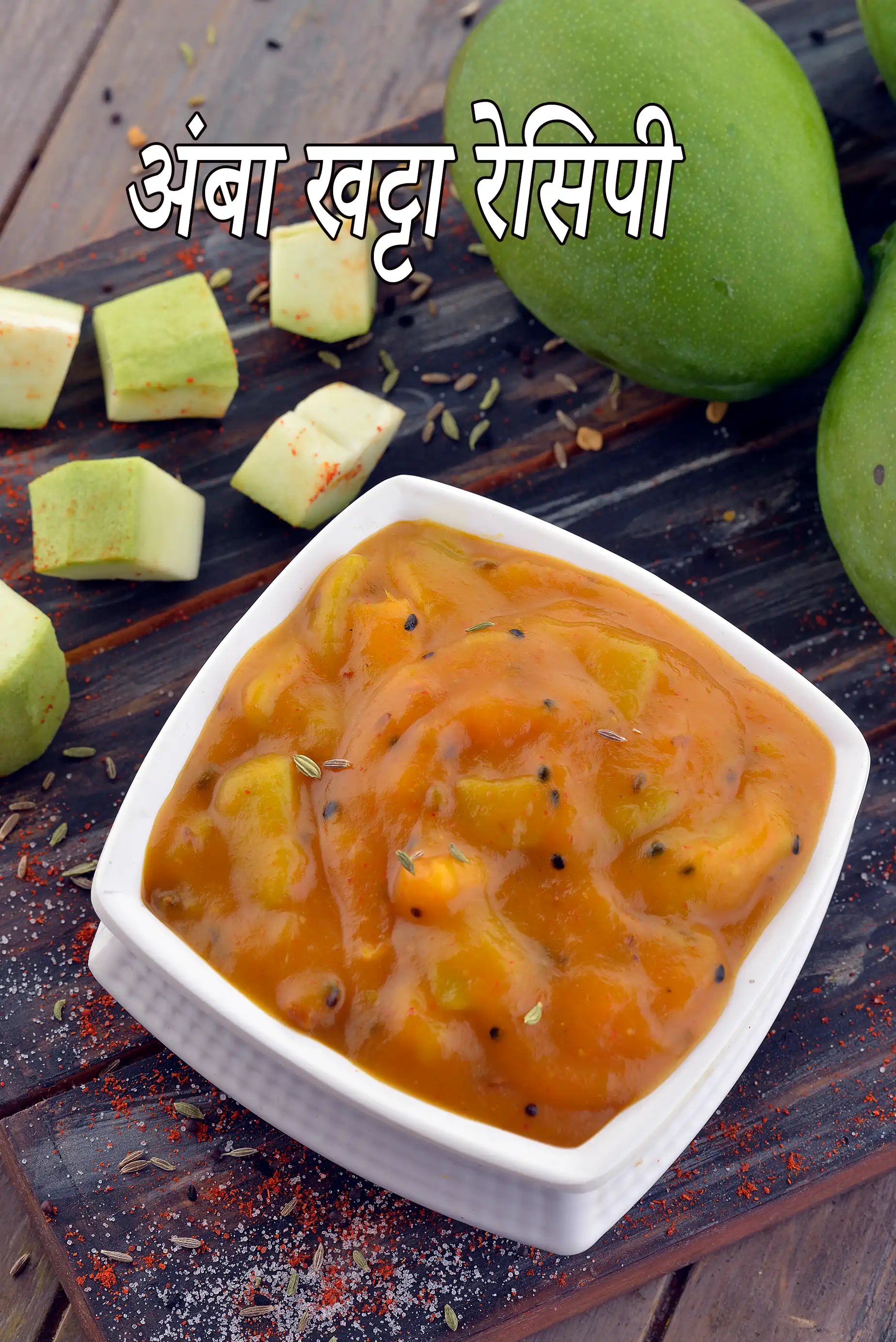 अंबा खट्टा रेसिपी | आम की लौंजी | ओड़िया स्टाइल कच्चे आम की चटनी