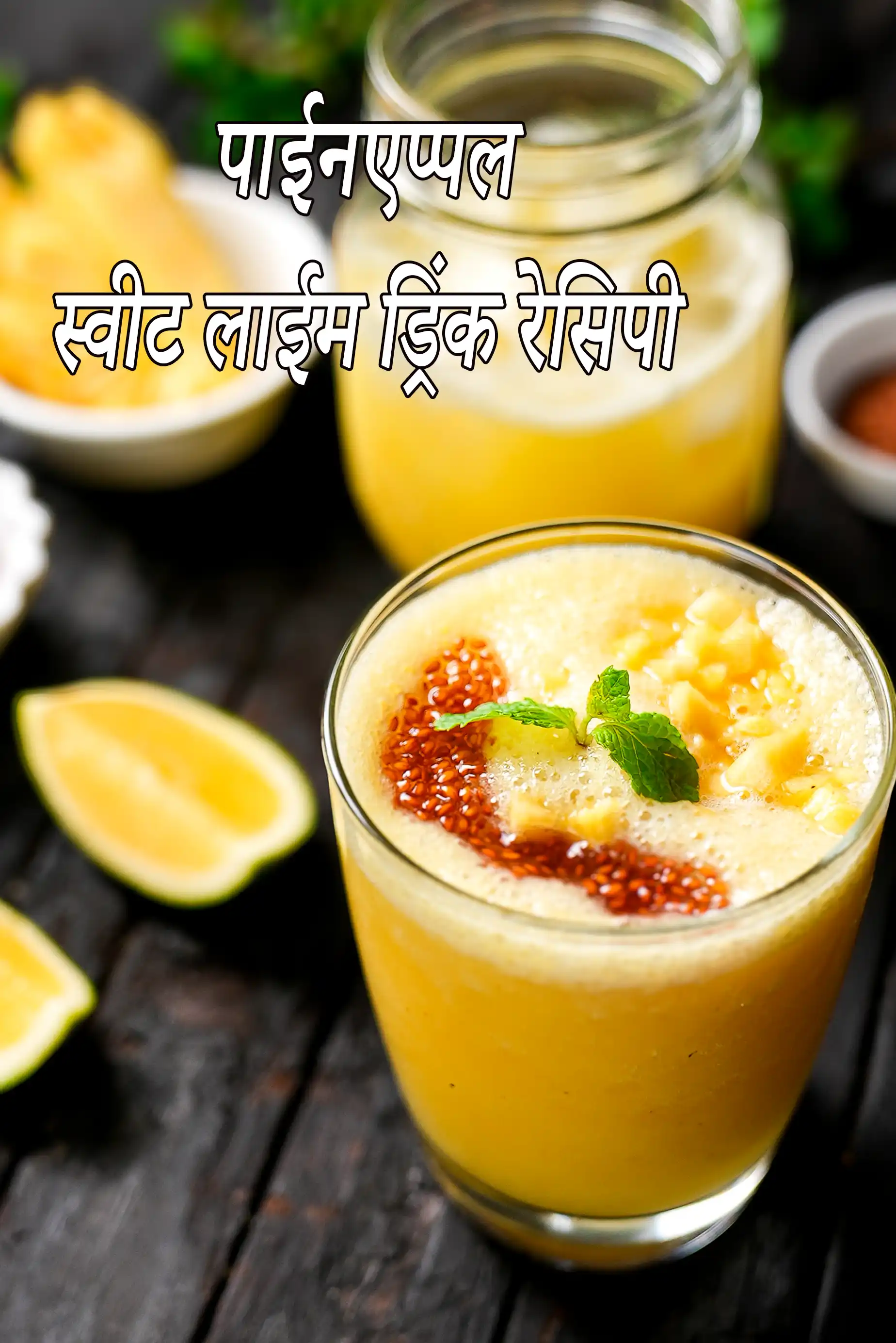पाईनएप्पल स्वीट लाईम ड्रिंक रेसिपी