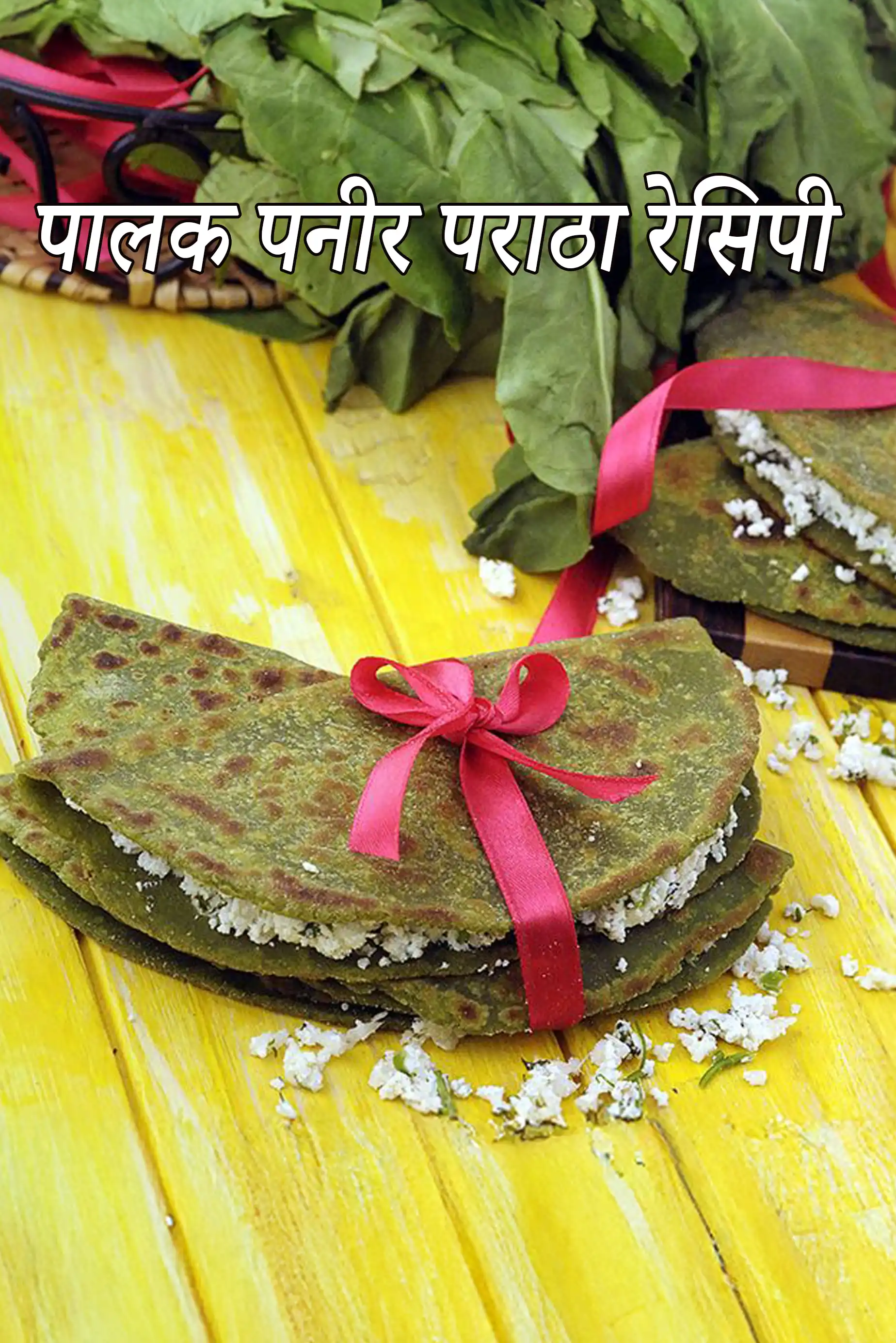 पालक पनीर पराठा रेसिपी
