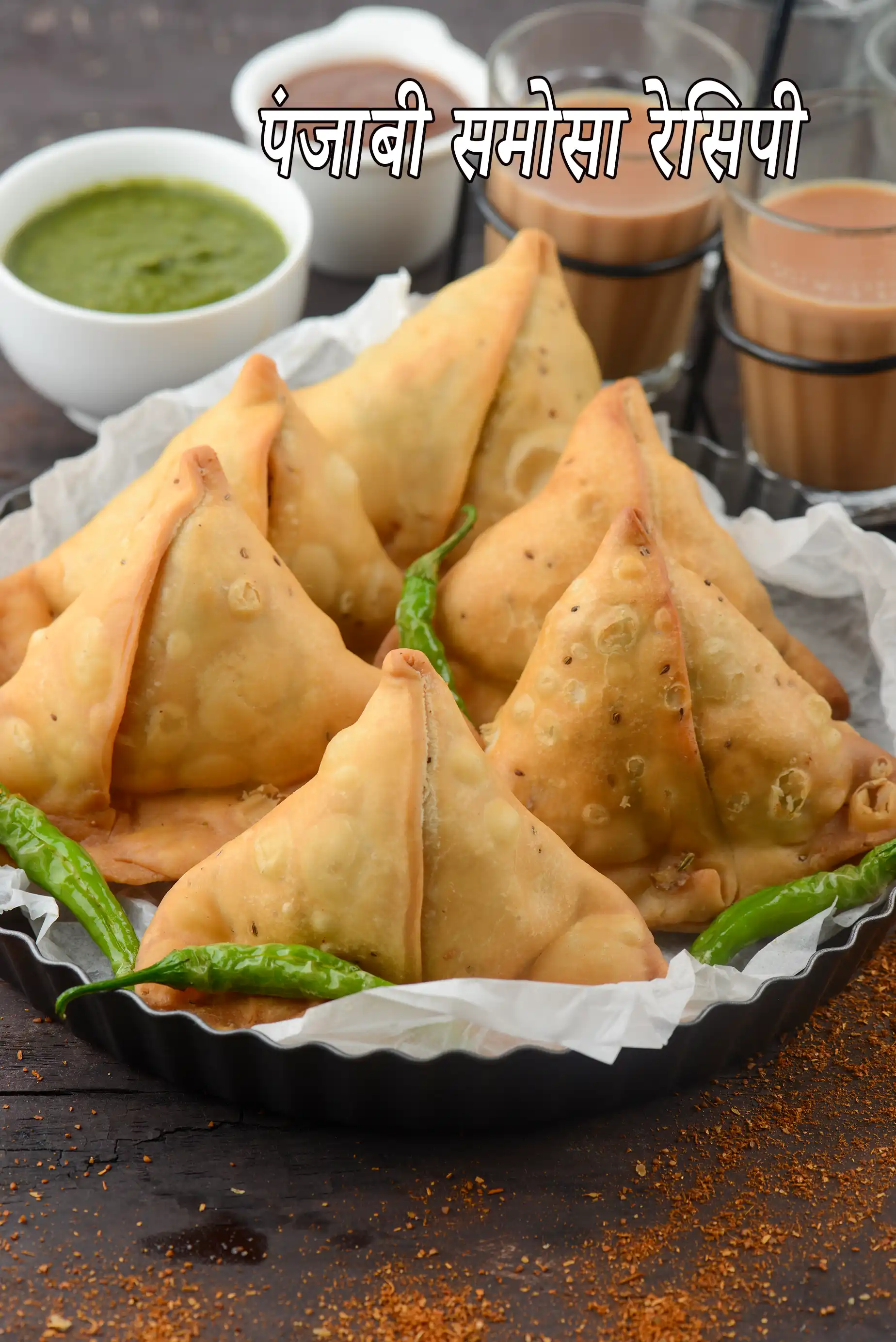 पंजाबी समोसा | प्रामाणिक पंजाबी समोसा | पंजाबी वेज समोसा |