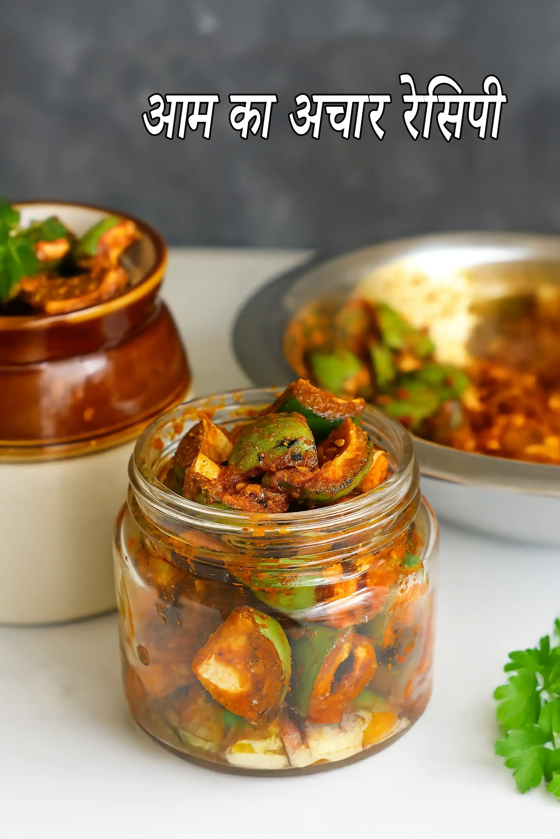 आम का अचार रेसिपी | पंजाबी आम का अचार | मैंगो अचार | मैंगो पिकल |