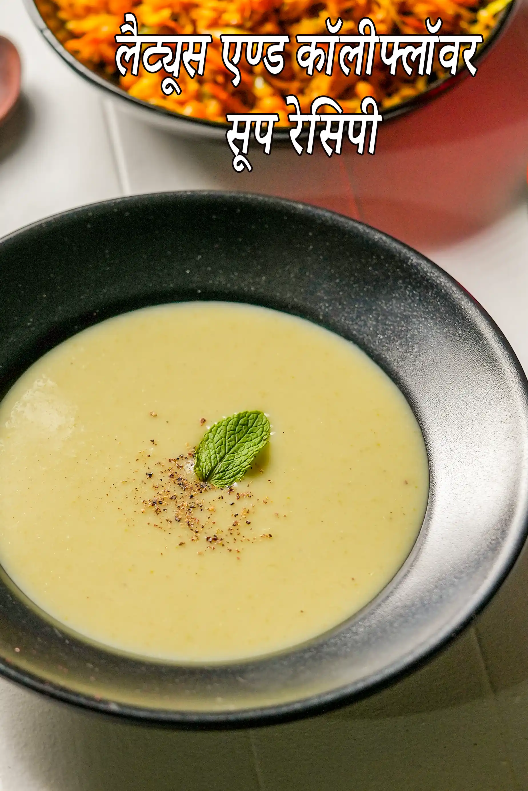 लैट्यूस एण्ड कॉलीफ्लॉवर सूप रेसिपी