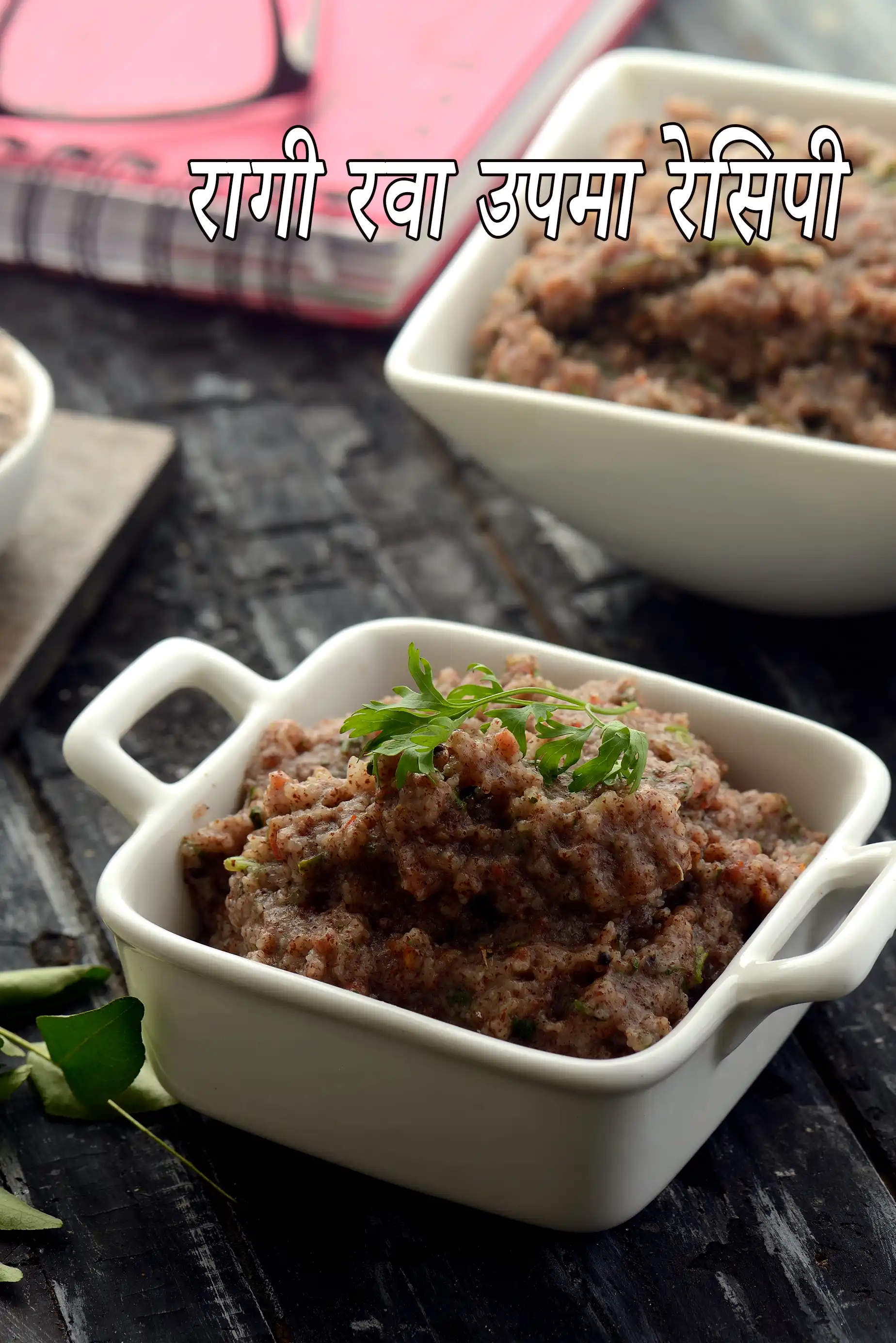 रागी रवा उपमा रेसिपी | हेल्दी रागी उपमा | नाश्ते के लिए नाचनी उपमा | हेल्दी नाश्ता रेसिपी