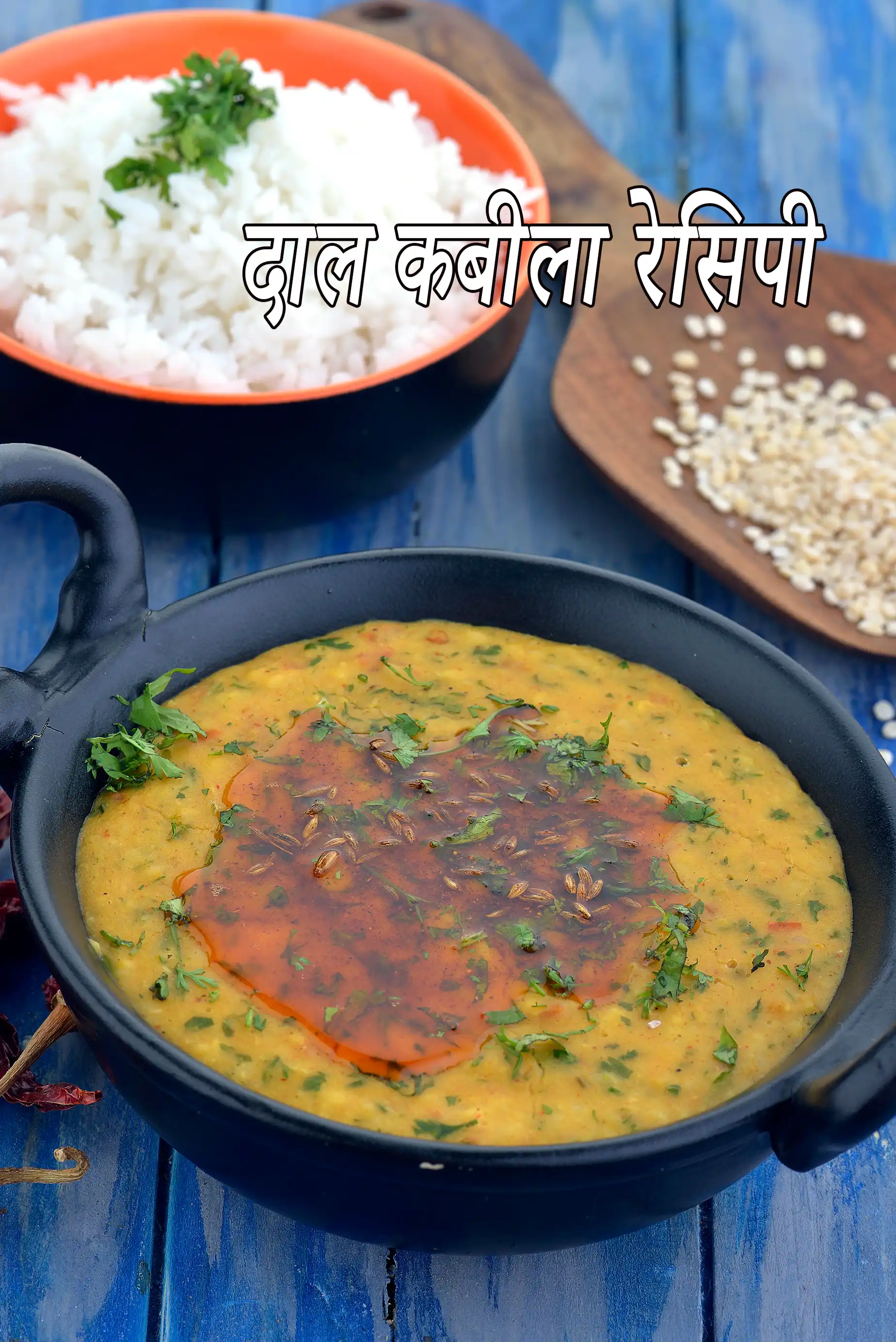 दाल कबीला रेसिपी | दाल कबीला बनाने की विधि | मुगलई दाल कबीला | तड़का उड़द दाल |