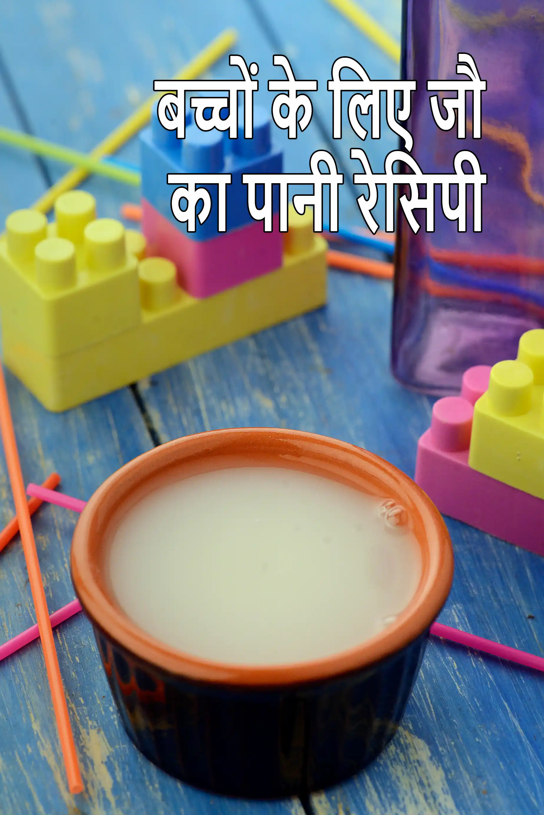 बच्चों के लिए जौ का पानी रेसिपी | 6 महीने के शिशुओं के लिए जौ का पानी कैसे बनाएं | पूर्ण तरल आहार के लिए जौ का पानी | सर्जरी के बाद का तरल आहार | बच्चों के लिए बार्ली वॉटर |