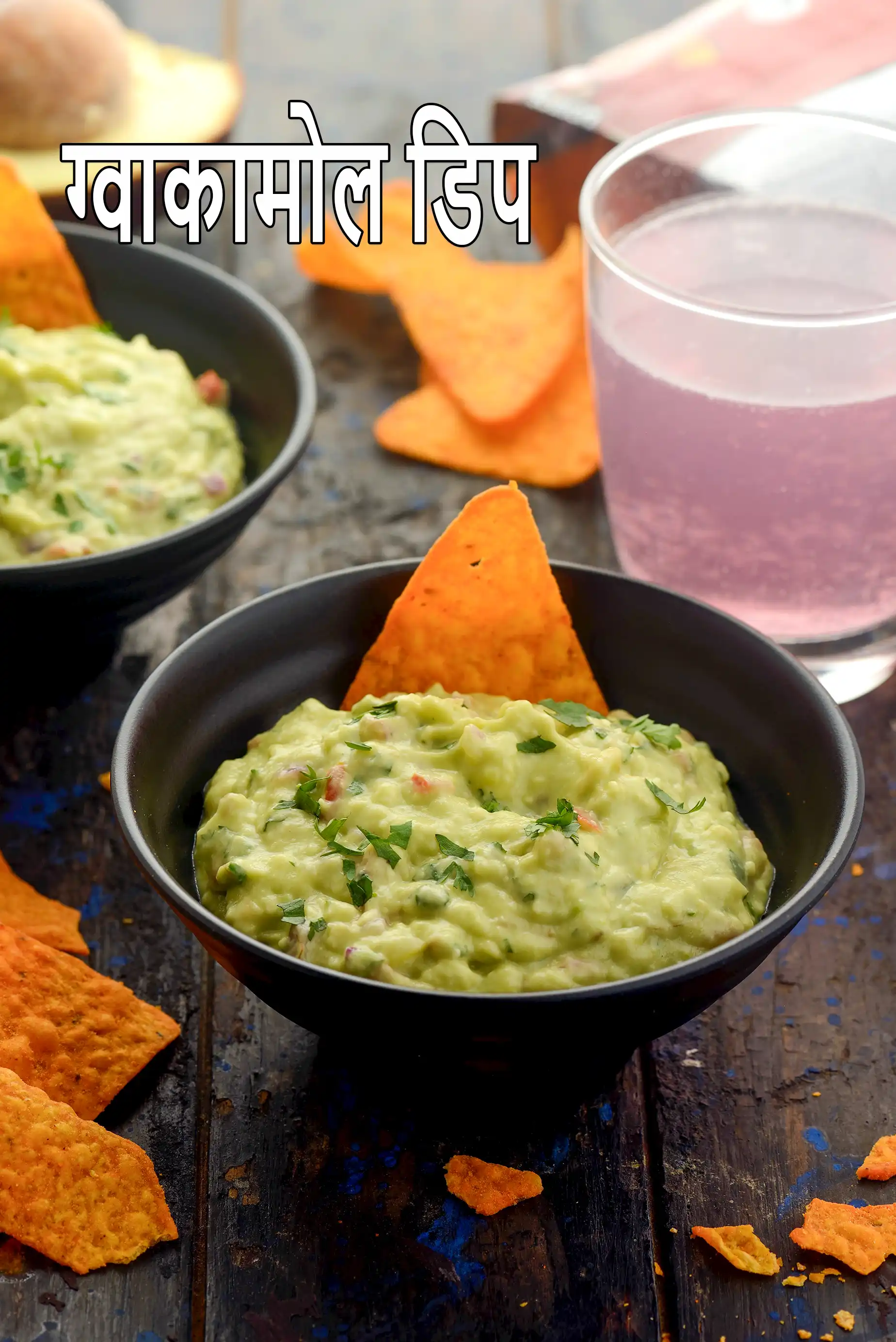 ग्वाकामोल | हेल्दी ग्वाकामोल | मैक्सिकन ग्वाकामोल | ग्वाकामोल डिप | घर का बना ग्वाकामोल |