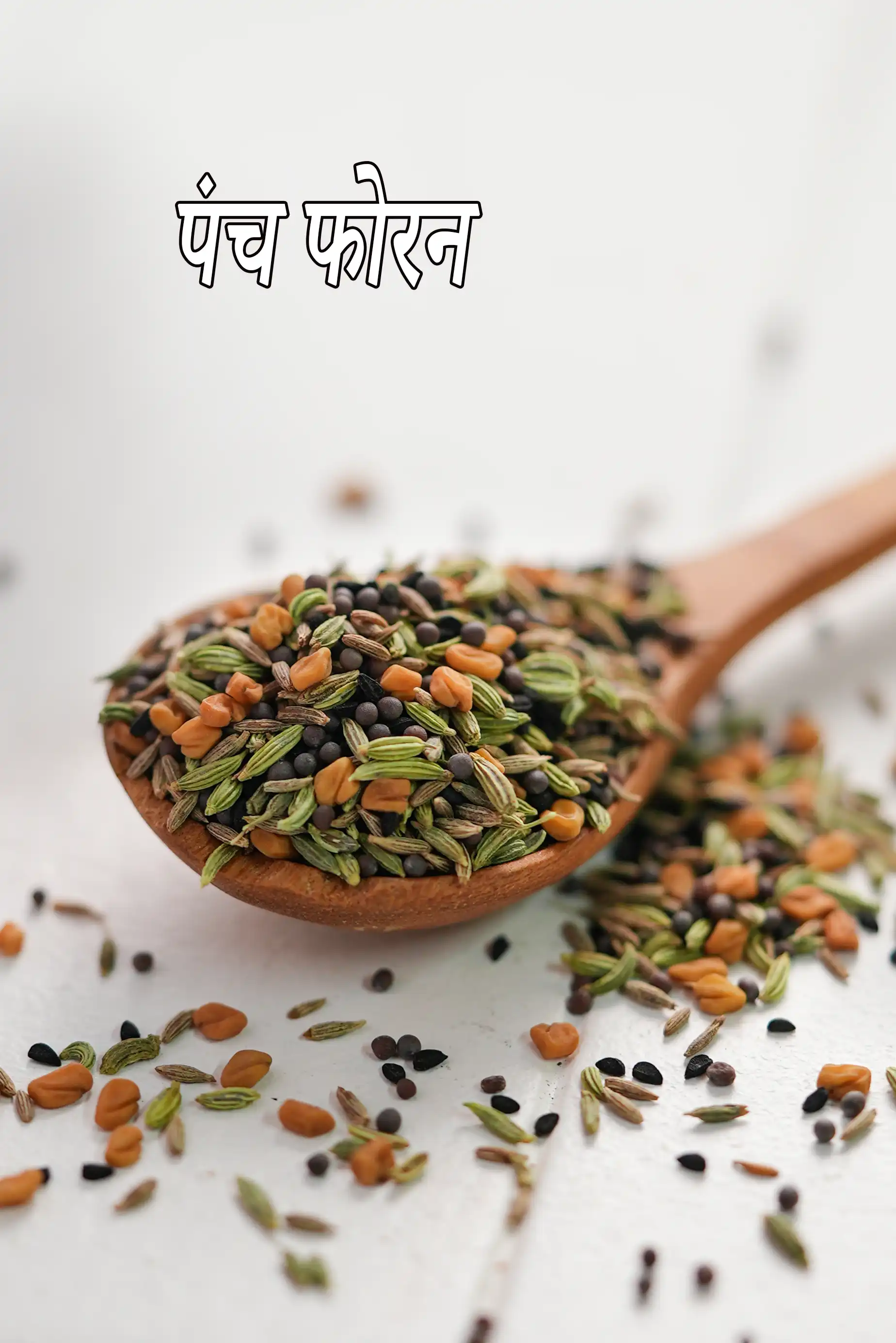 पंच फोरन रेसिपी | बंगाली पंच फोरन मसाला | हेल्दी बंगाली 5 मसालों का मिश्रण |