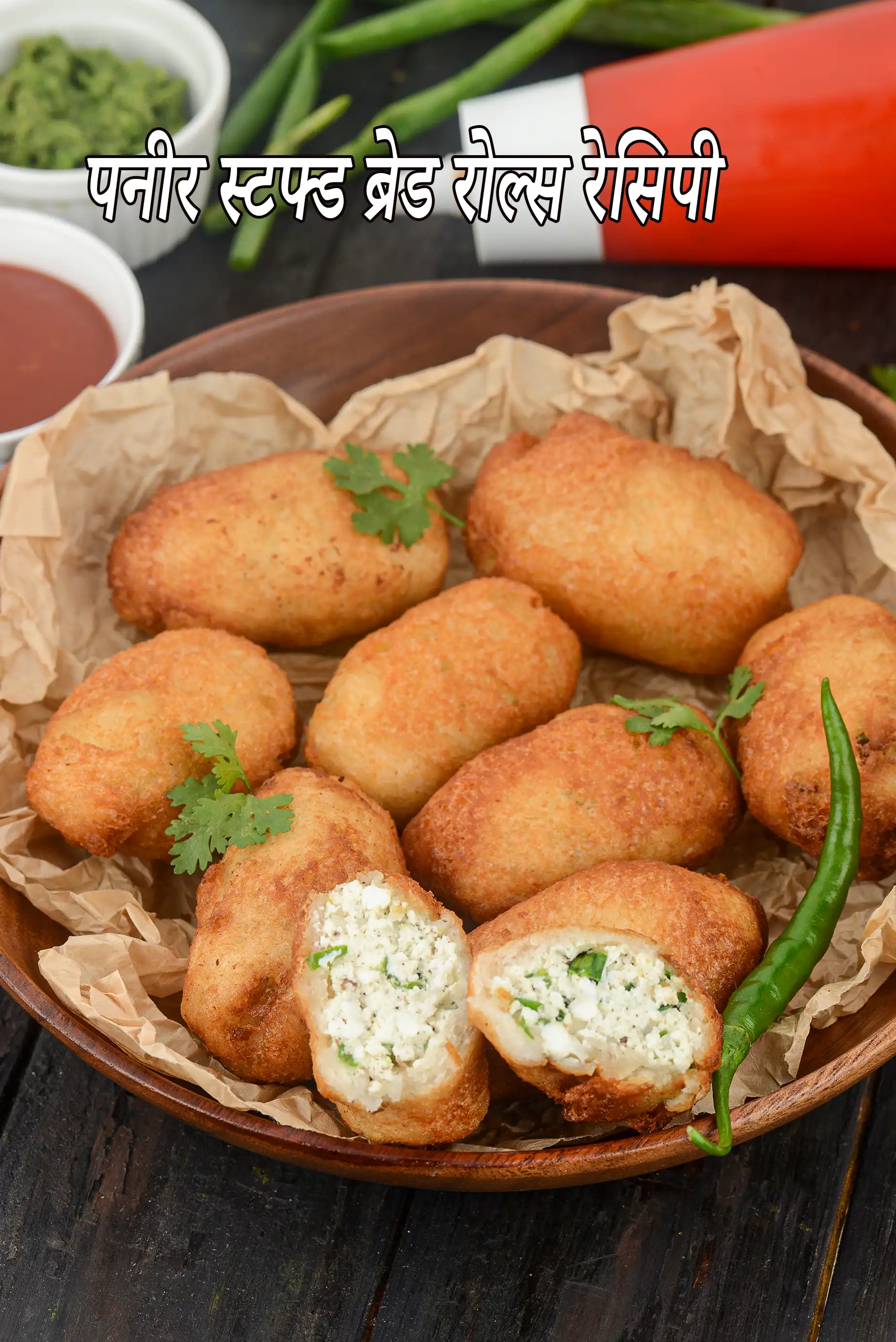 पनीर स्टफ्ड ब्रेड रोल्स रेसिपी | ब्रेड पनीर रोल्स | कुरकुरे पनीर ब्रेड रोल्स | पनीर स्टार्टर |