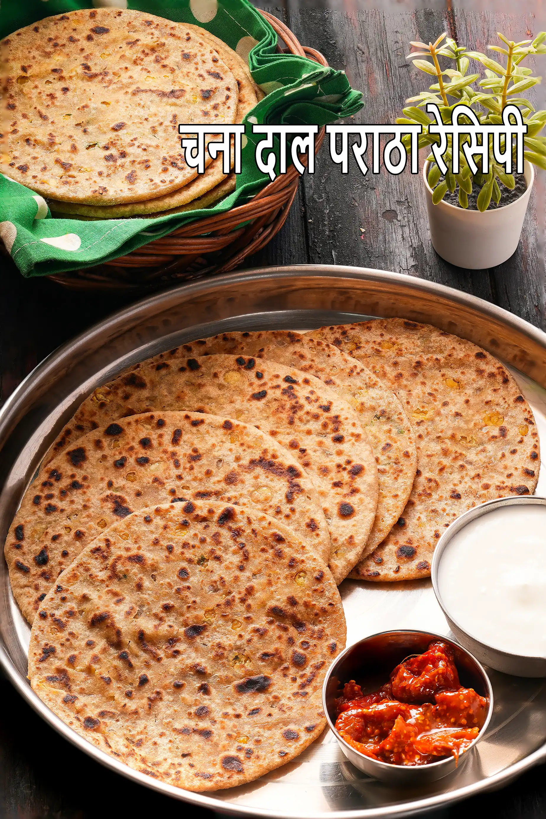 चना दाल पराठा रेसिपी | भरवां दाल का पराठा | स्वस्थ चने की दाल का पराठे |