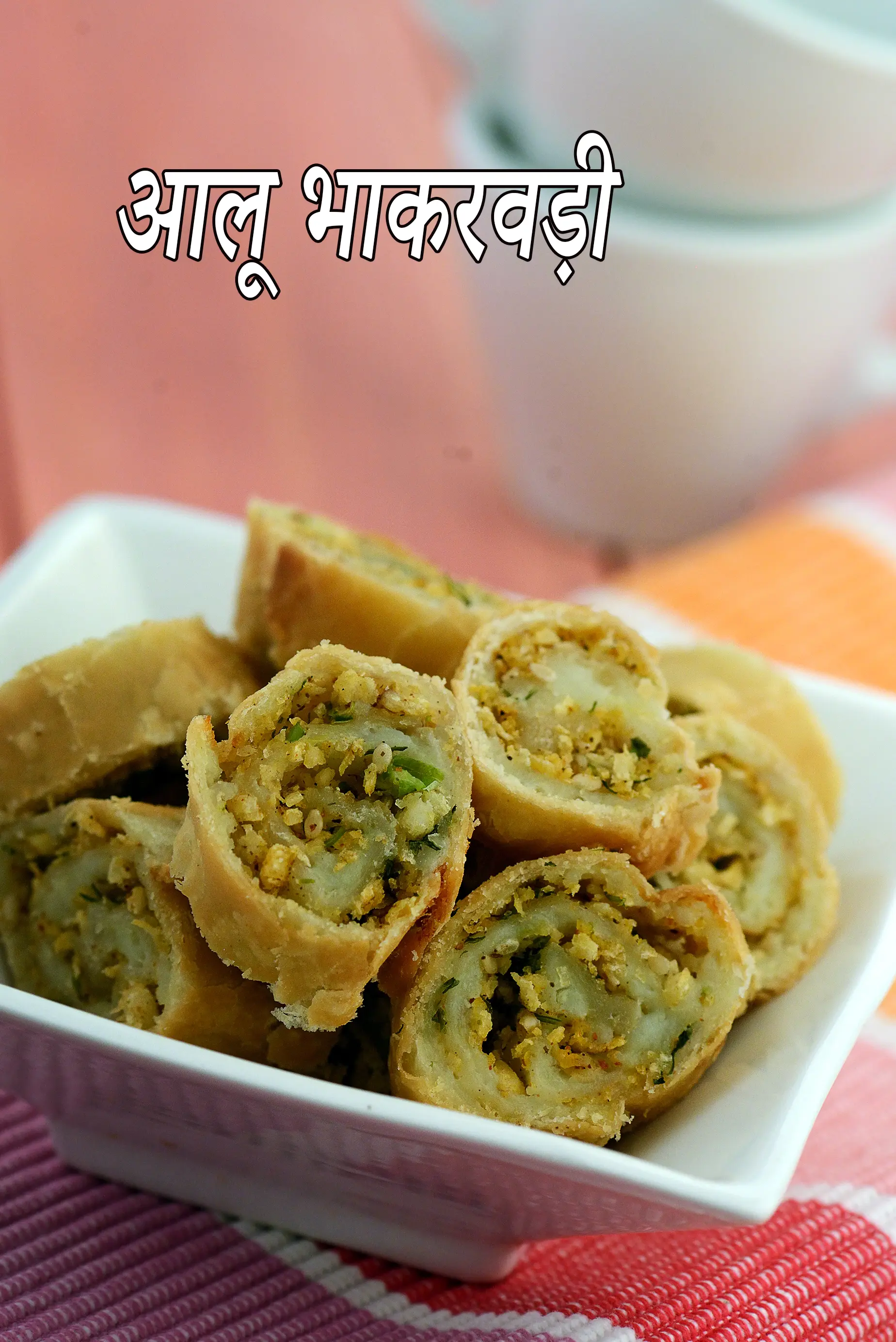 पटॅटो भाकरवड़ी