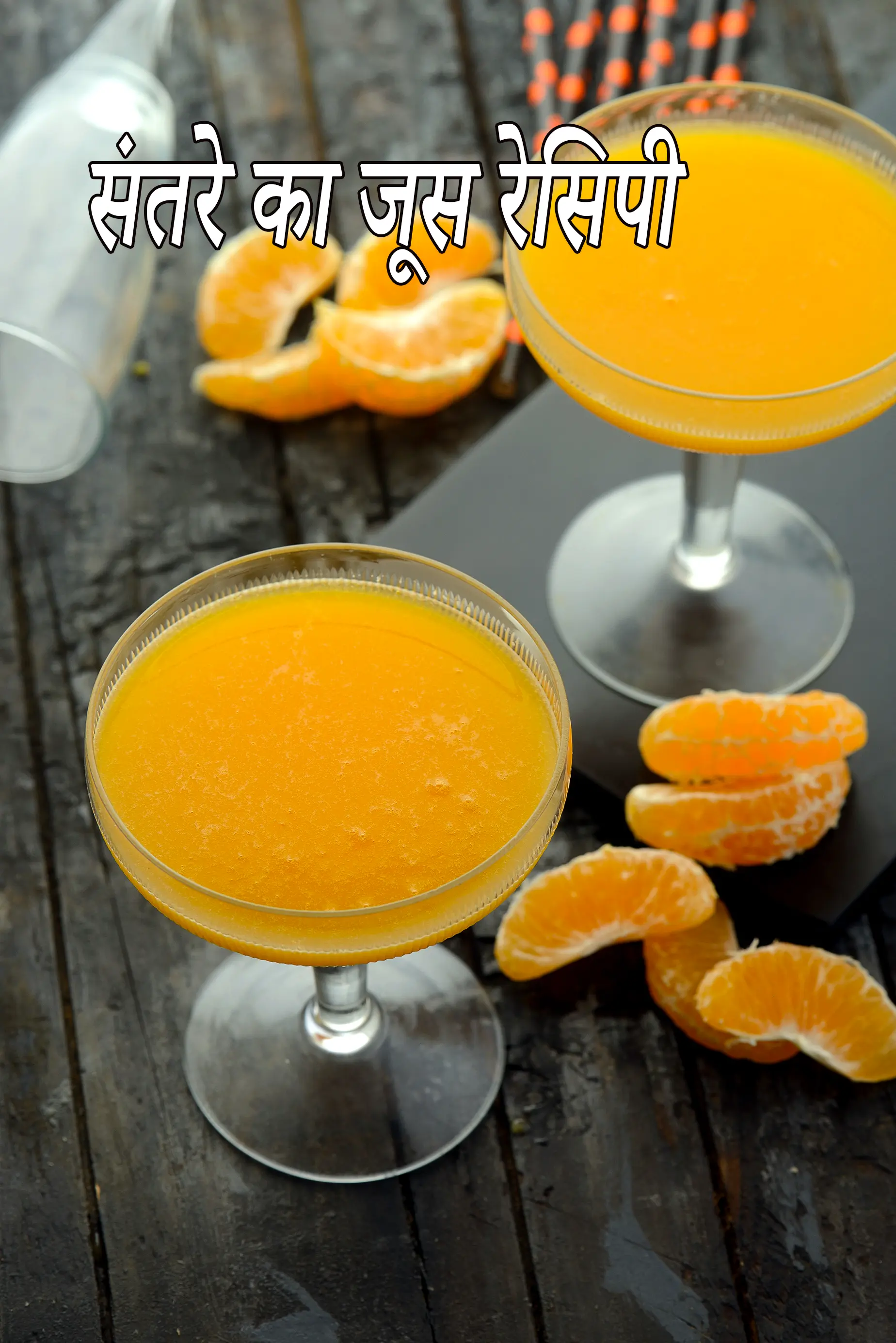 संतरे का जूस रेसिपी | ऑरेंज का जूस बनाने के 3 तरीके | संतरे का जूस कैसे बनाए मिक्सर में | मलेरिया के लिए घर का बना संतरे का रस |