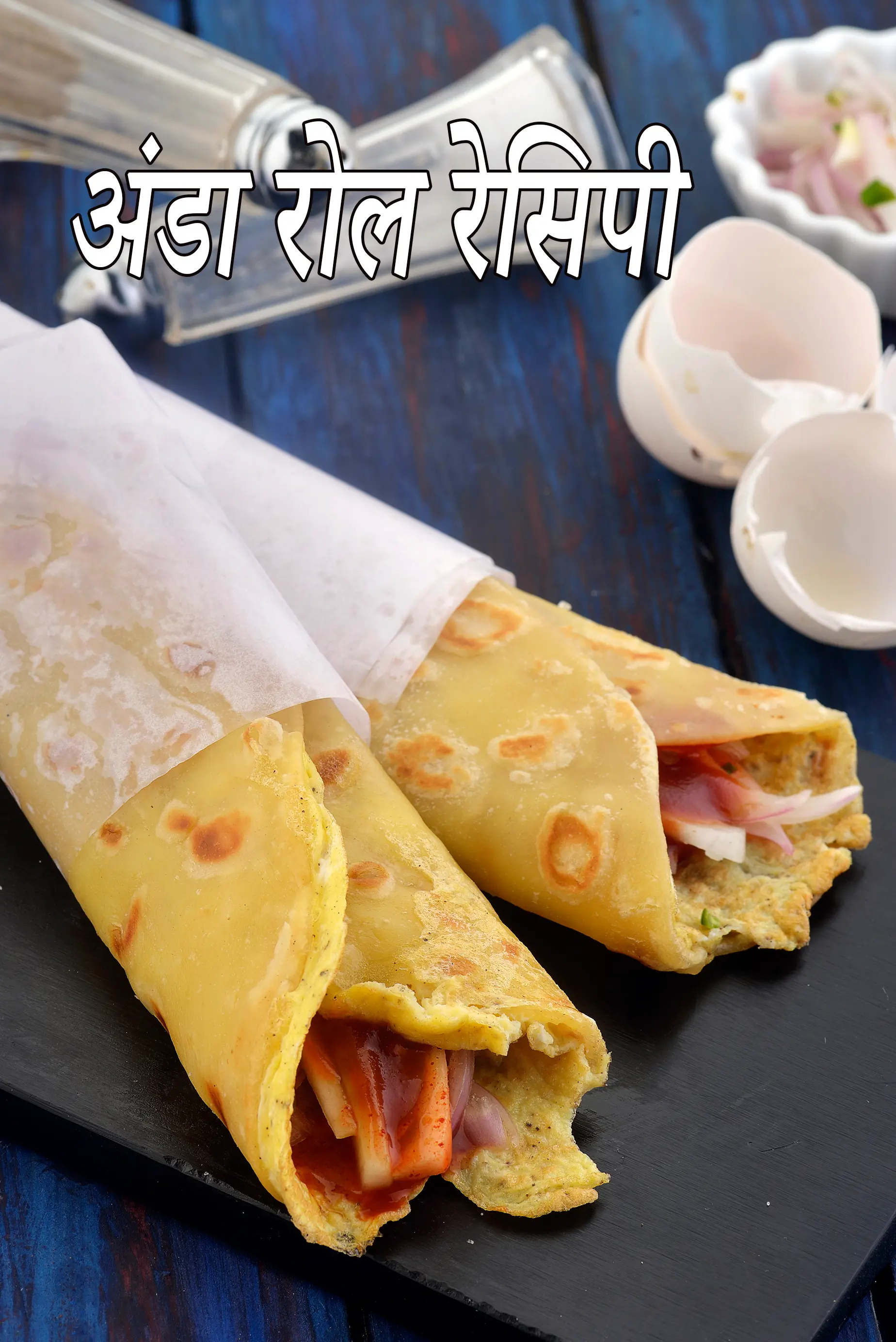 अंडा रोल रेसिपी