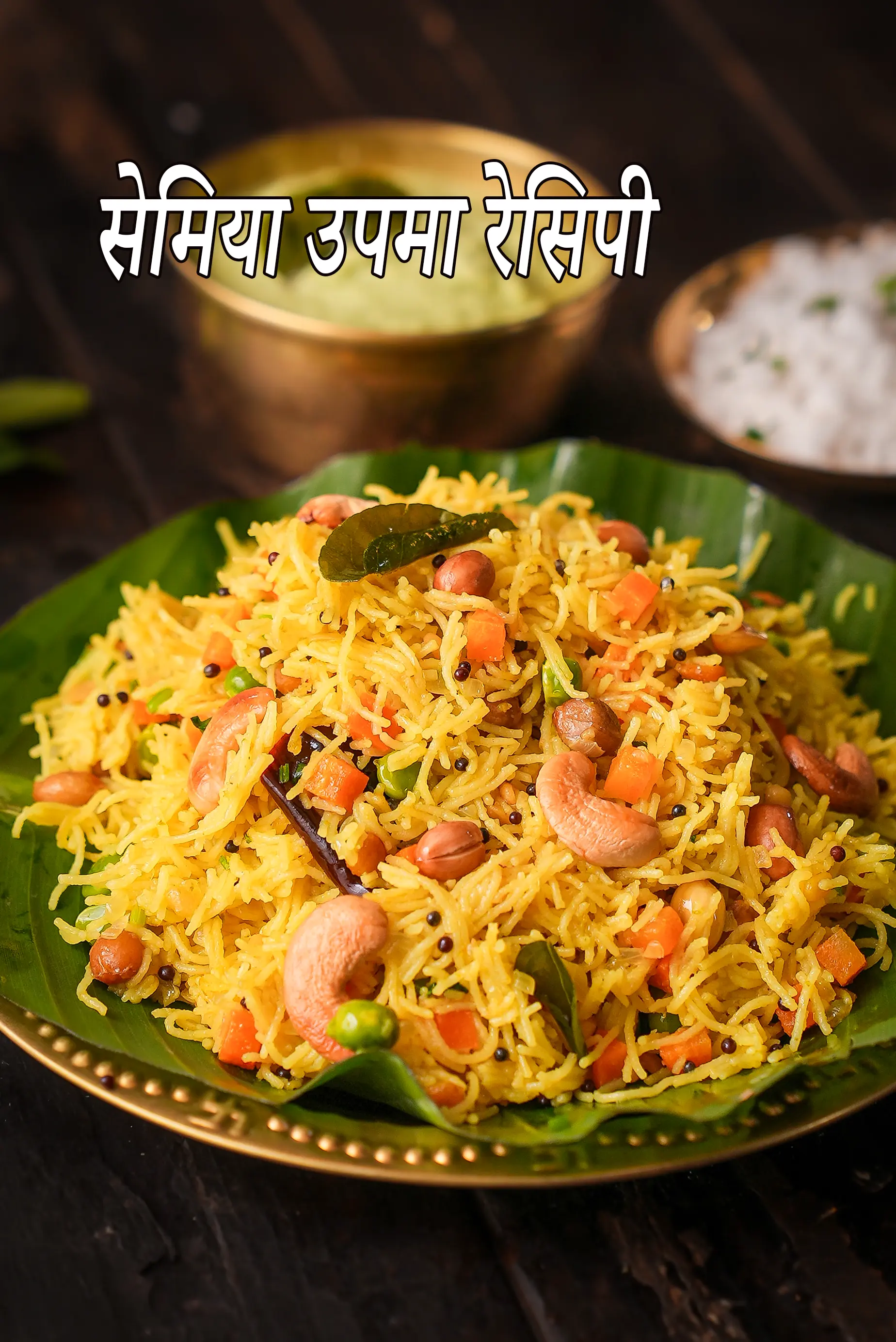 सेमिया उपमा रेसिपी | सेंवई उपमा | दक्षिण भारतीय स्टाइल सेमिया उपमा | शाविगे उप्पिटु | सेमिया उपमा रेसिपी हिंदी में | semiya upma recipe in Hindi |