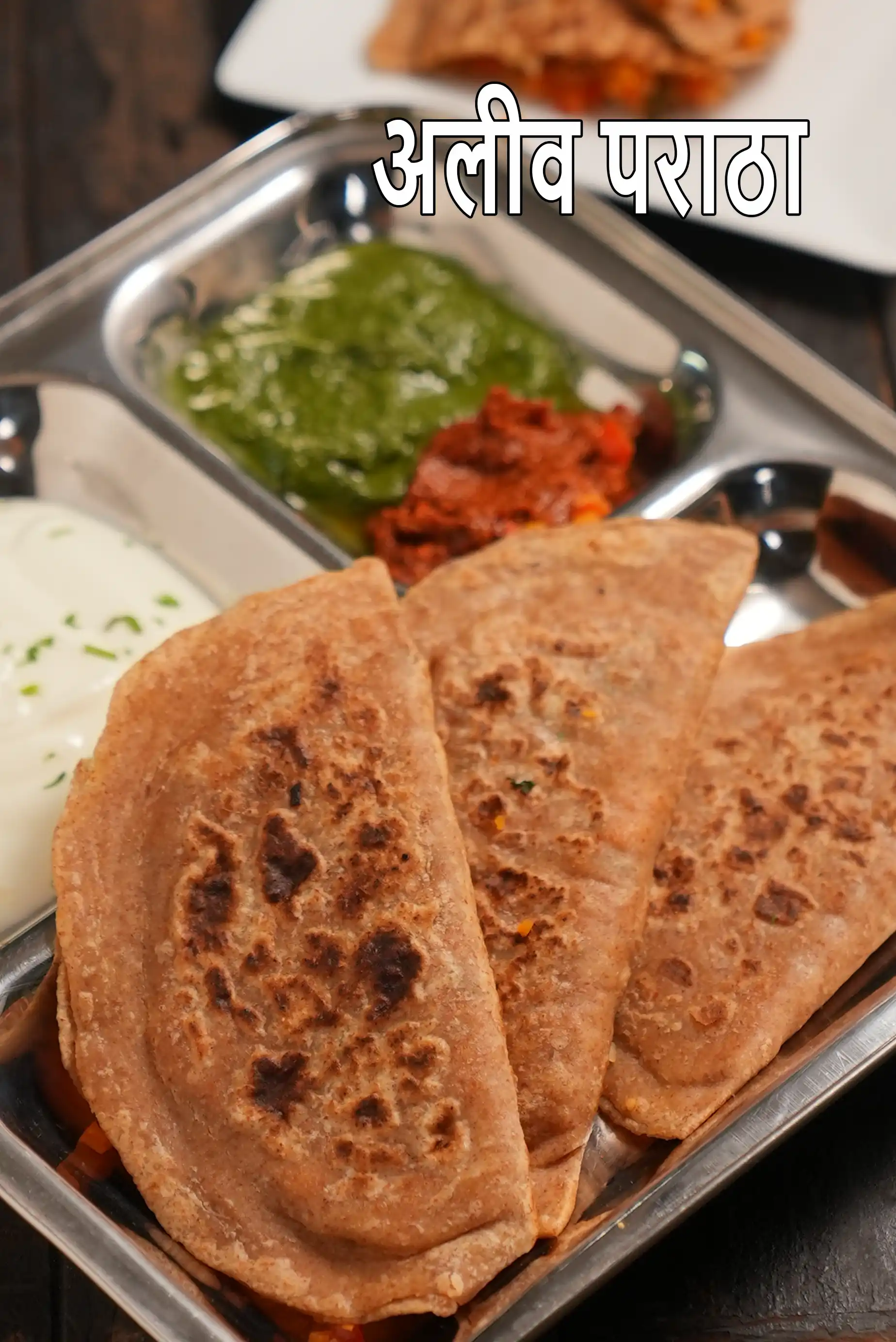 अलीव पराठा, हलीम वेजिटेबल पराठा रेसिपी