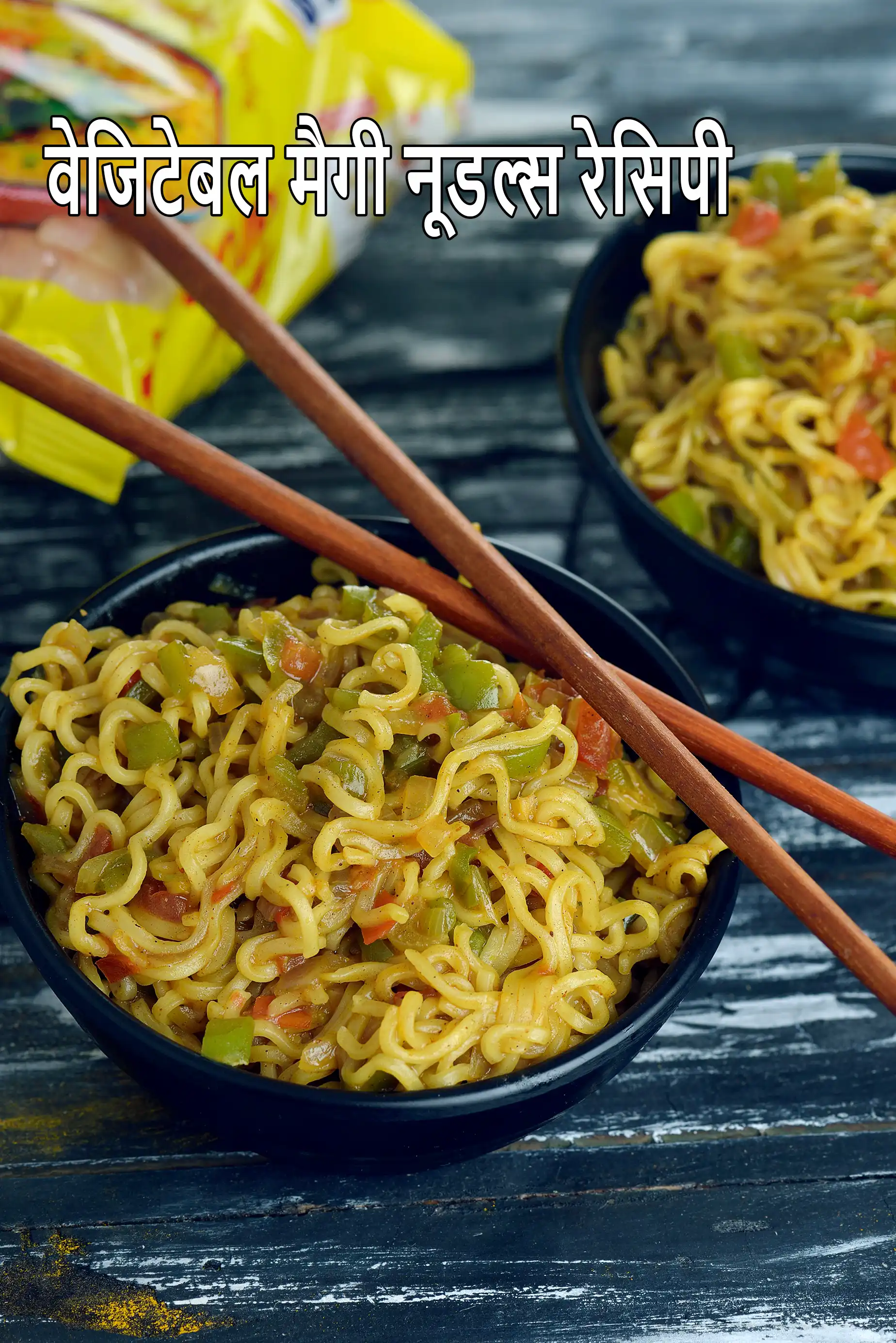 वेजिटेबल मैगी नूडल्स रेसिपी | वेजिटेबल मसाला मैगी | मसाला मैगी | मुंबई की स्ट्रीट स्टाइल मसाला मैगी |