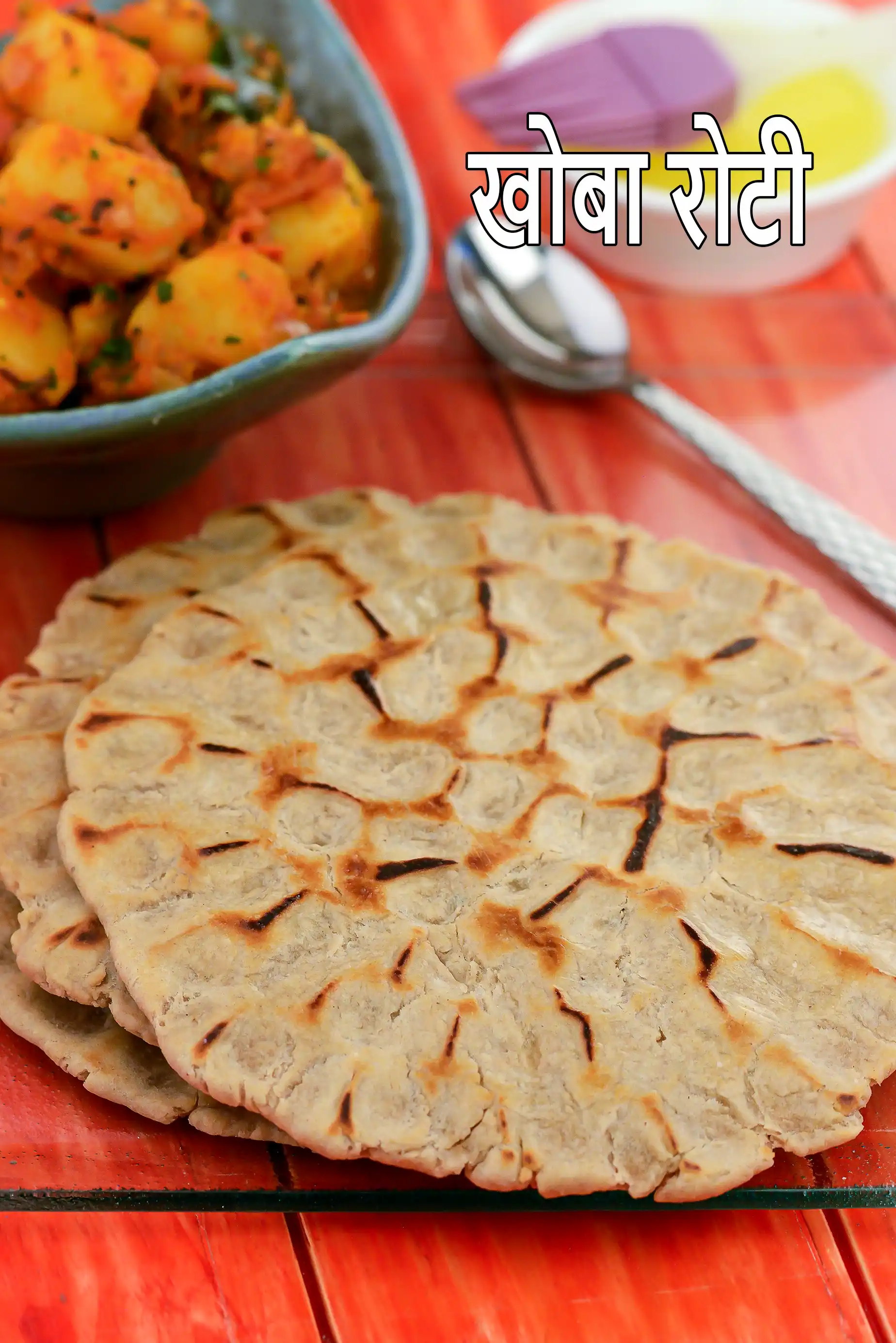 खोबा रोटी | राजस्थानी खोबा रोटी | गेहूँ की खोबा रोटी | मारवाड़ी खोबा रोटी | कैविटी रोटी |