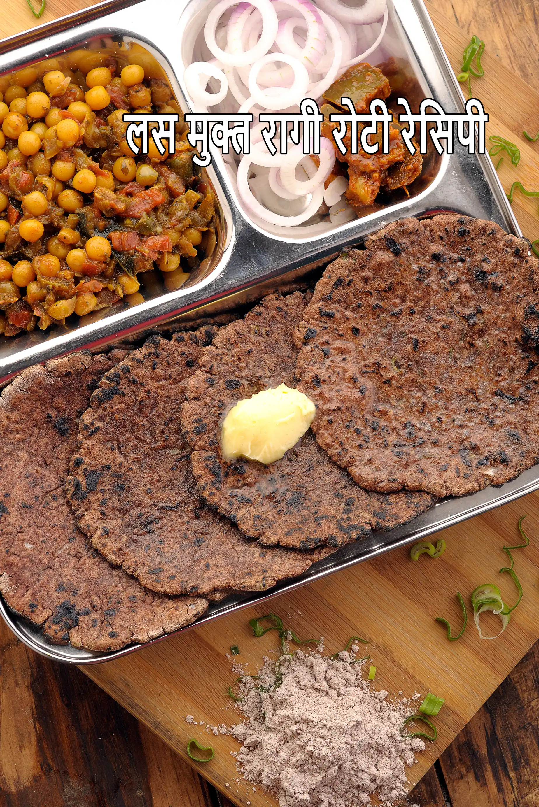 ग्लूटेन मुक्त रागी रोटी रेसिपी | स्वस्थ नाचनी रोटी | ग्लूटेन मुक्त रागी रोटी |