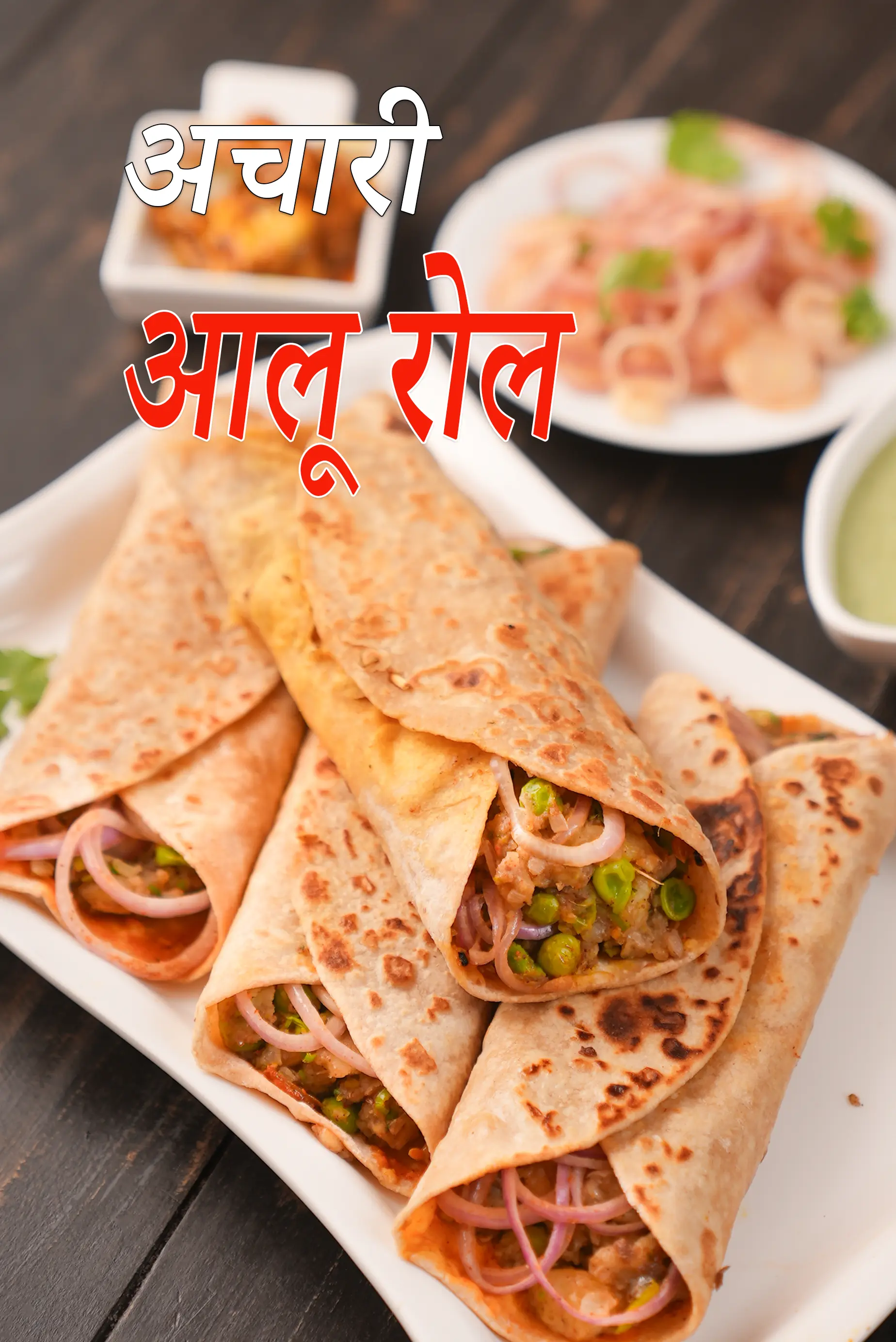 अचारी आलू रोल