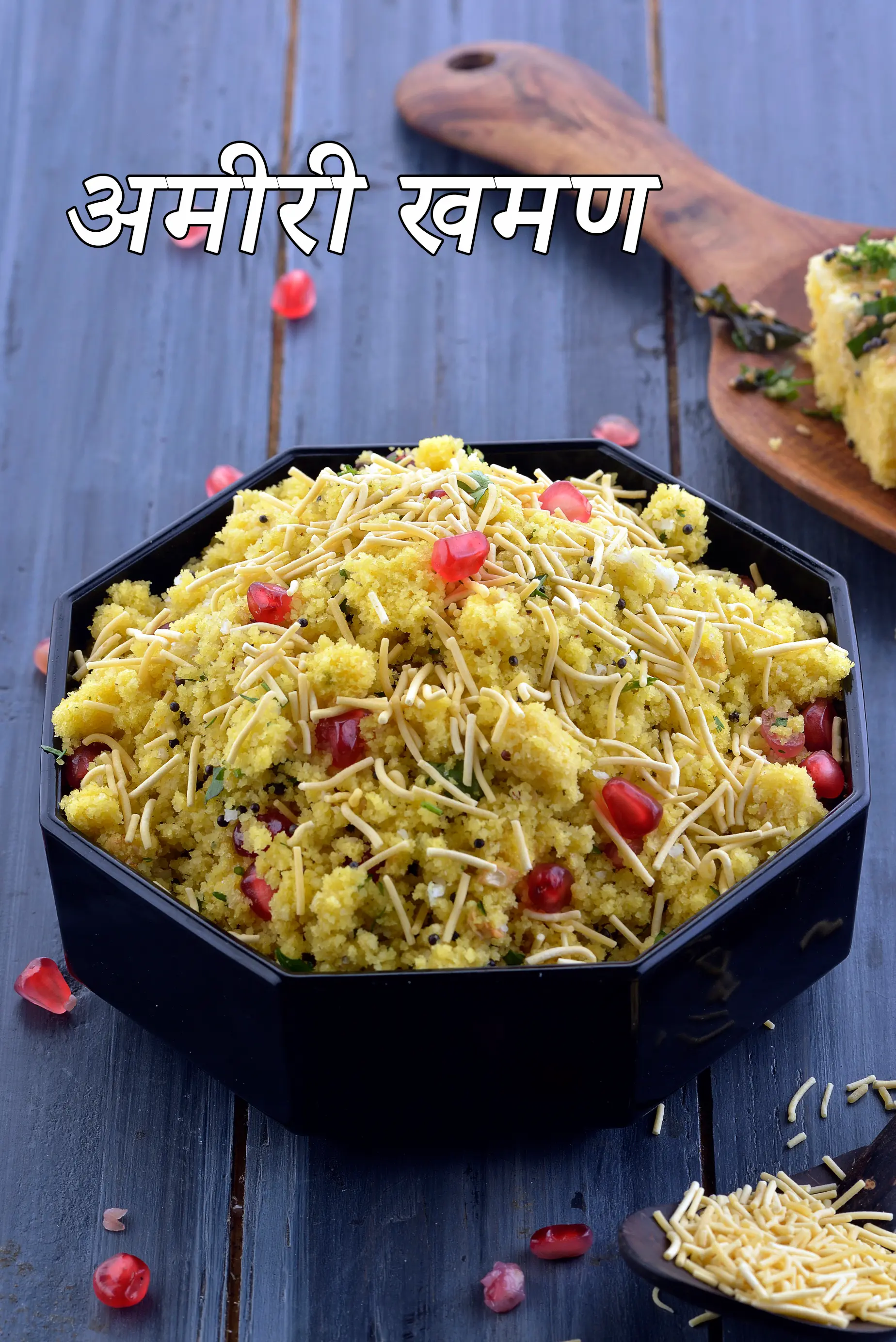 माइक्रोवेव में अमीरी खमन रेसिपी | अमिरी खमन |माइक्रोवेव में सेव खमणी | माइक्रोवेव में गुजराती अमीरी