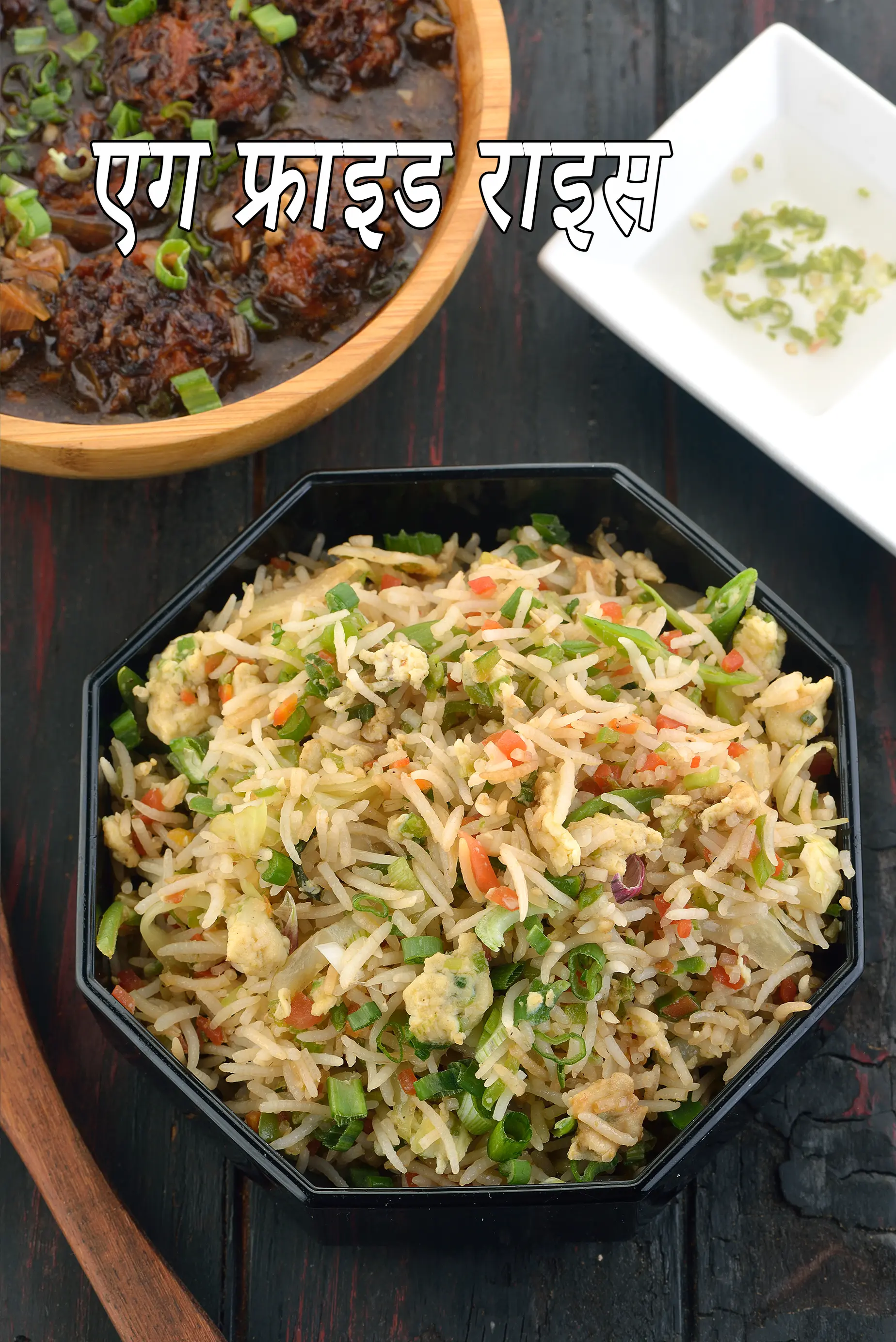 एग फ्राइड राइस रेसिपी | चाइनीज एग फ्राइड राइस | अंडा फ्राइड राइस | गार्लिक एग फ्राइड राइस