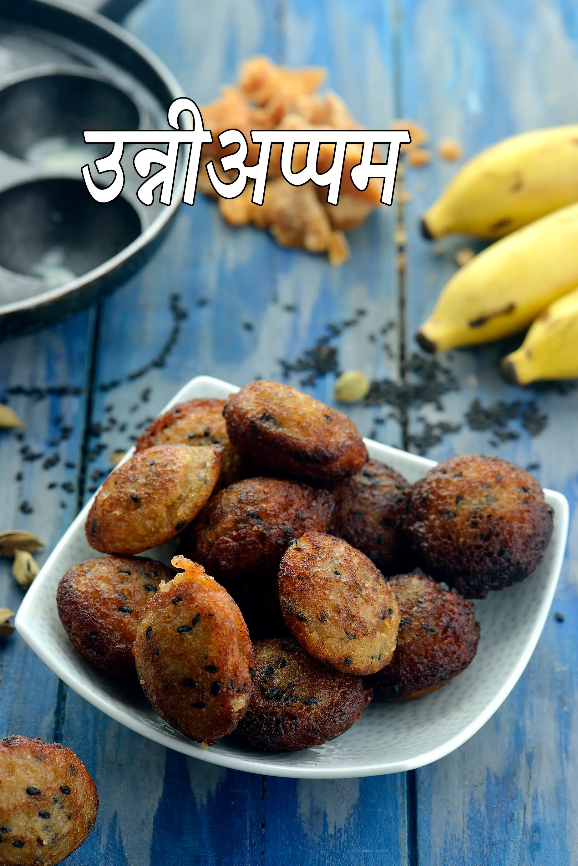 उन्नी अप्पम