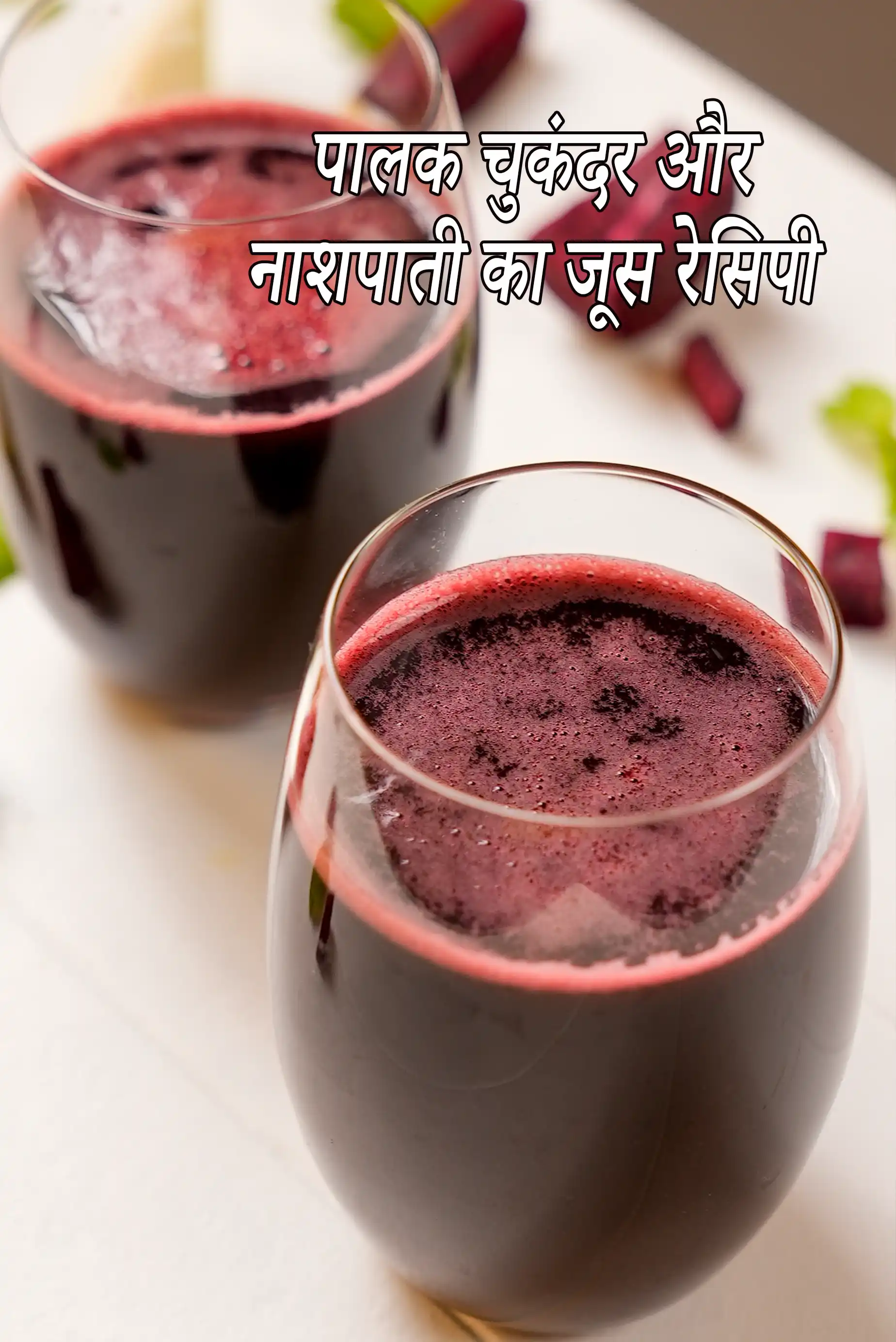 Spinach Beetroot and Pear Juice