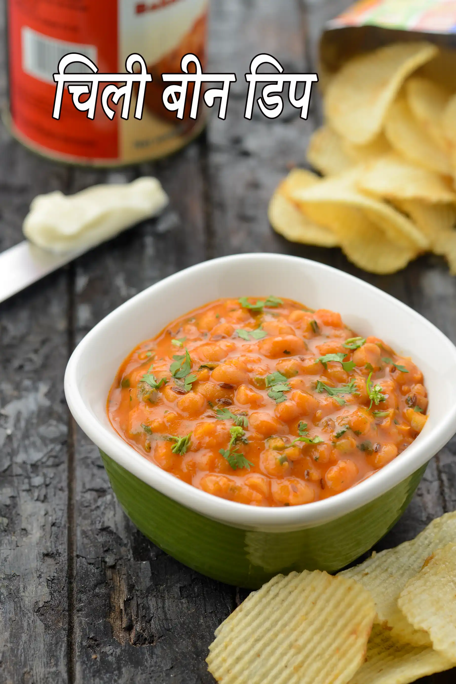 चिली बीन डिप विद चिप्स्