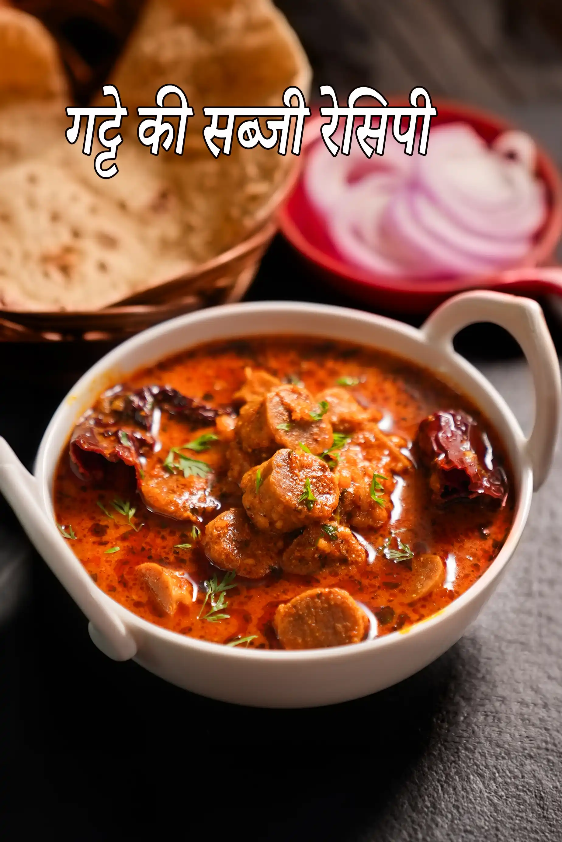 गट्टे की सब्जी रेसिपी | राजस्थानी गट्टे की सब्जी |बेसन के गट्टे | गट्टे की सब्जी रेसिपी हिंदी में | gatte ki sabzi recipe in hindi |