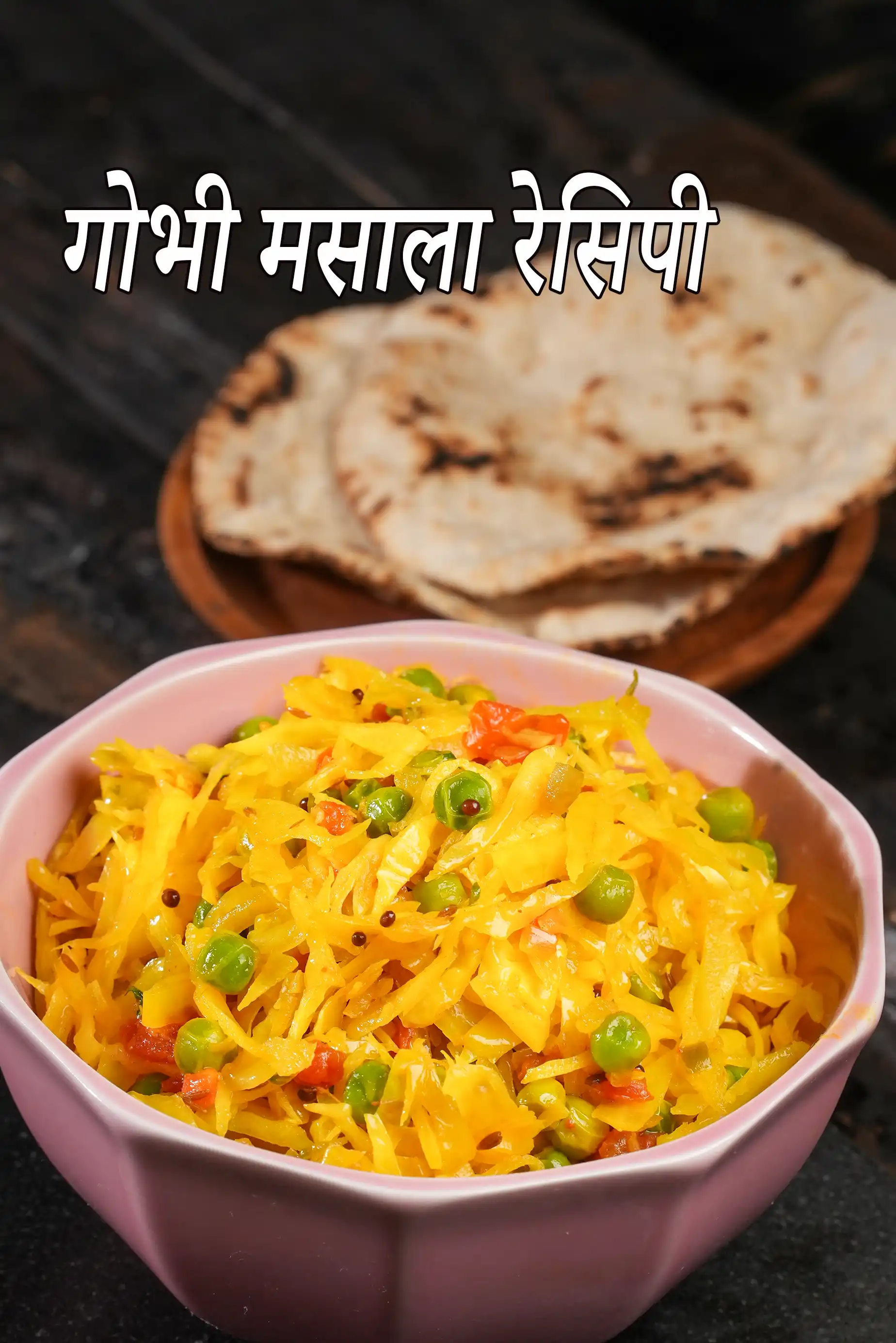 गोभी मसाला रेसिपी