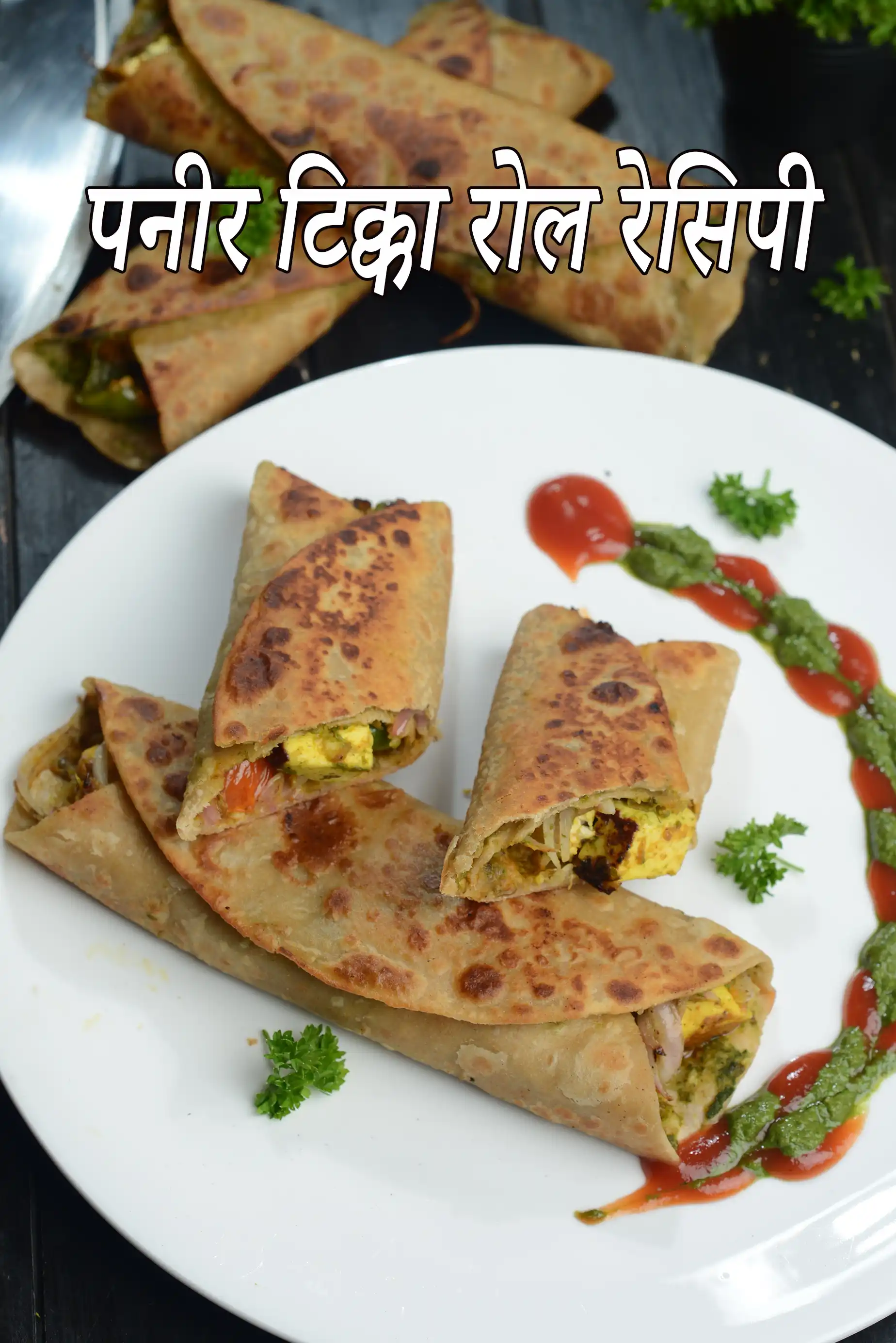 पनीर टिक्का रोल रेसिपी