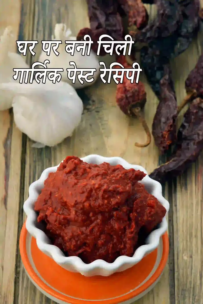 होममेड चिली गार्लिक पेस्ट की कैलोरी