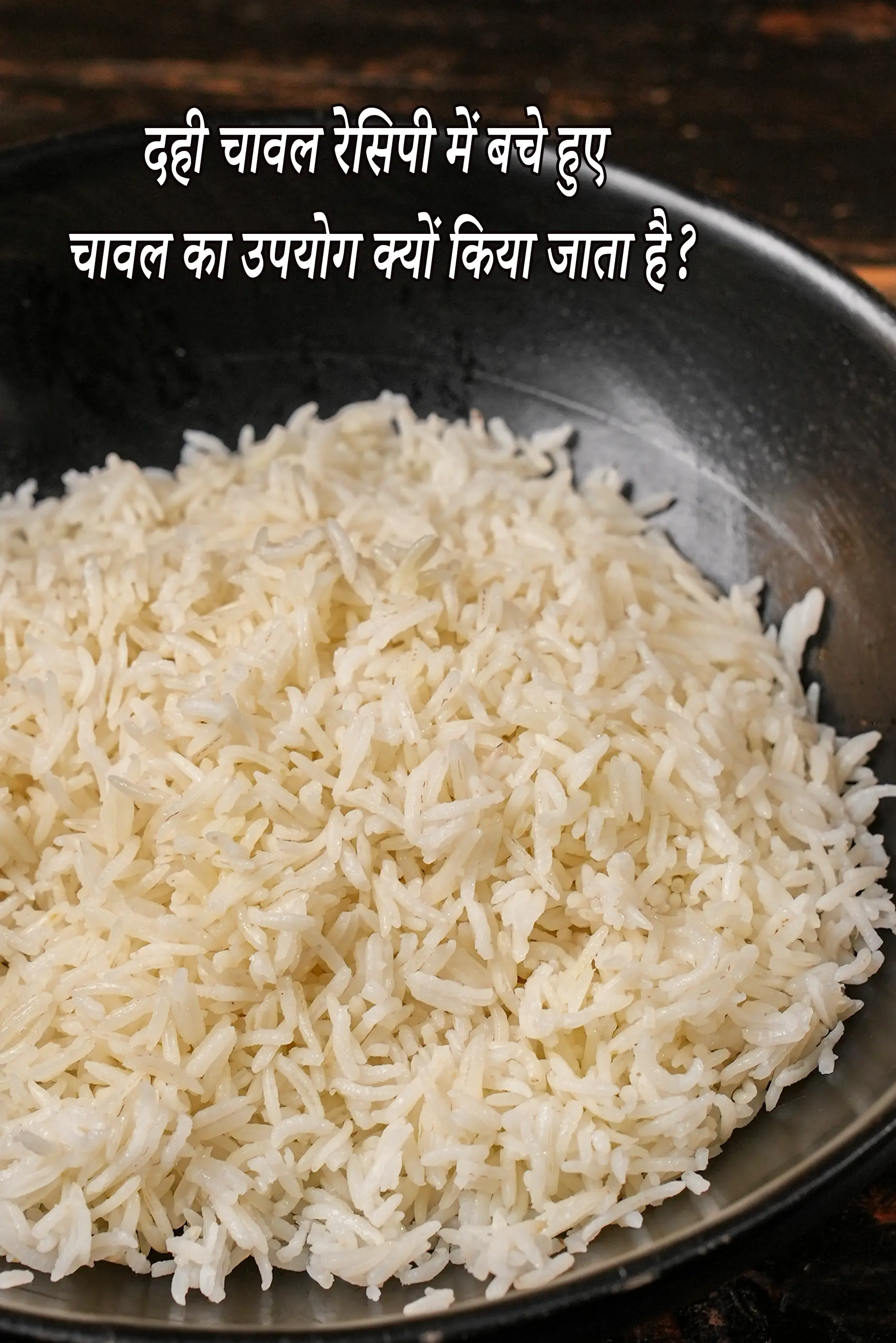 स्टेप 21 – <p>दक्षिण भारतीय दही चावल के लिए अक्सर बचे हुए चावल …