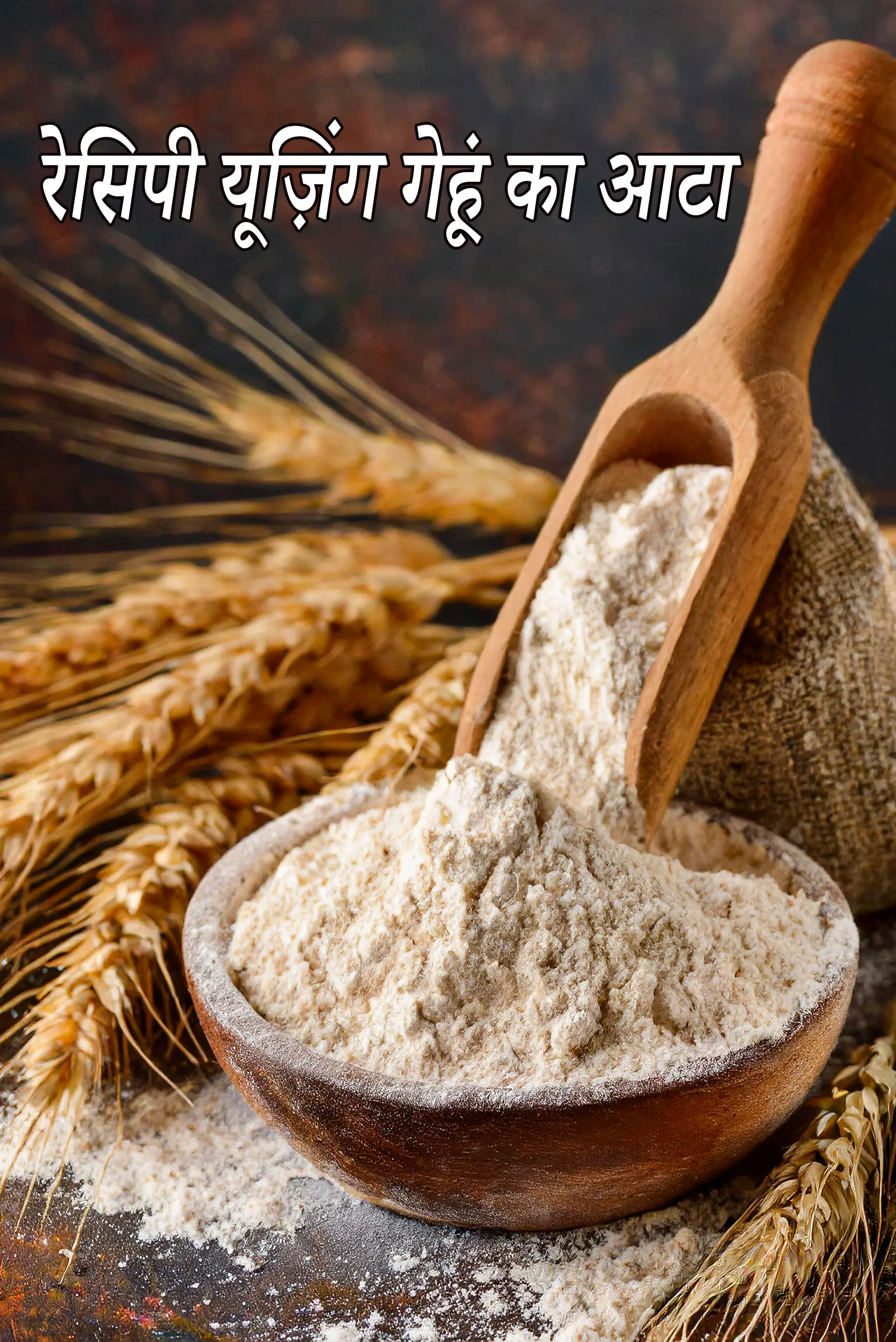 स्टेप 2 – <p><a href="https://www.tarladalal.com/glossary-whole-wheat-flour-gehun-ka-atta-gehun-ka-aata-hindi-429i"><u>गेहूं का आटा (whole wheat flour, gehun ka atta)</u></a> …