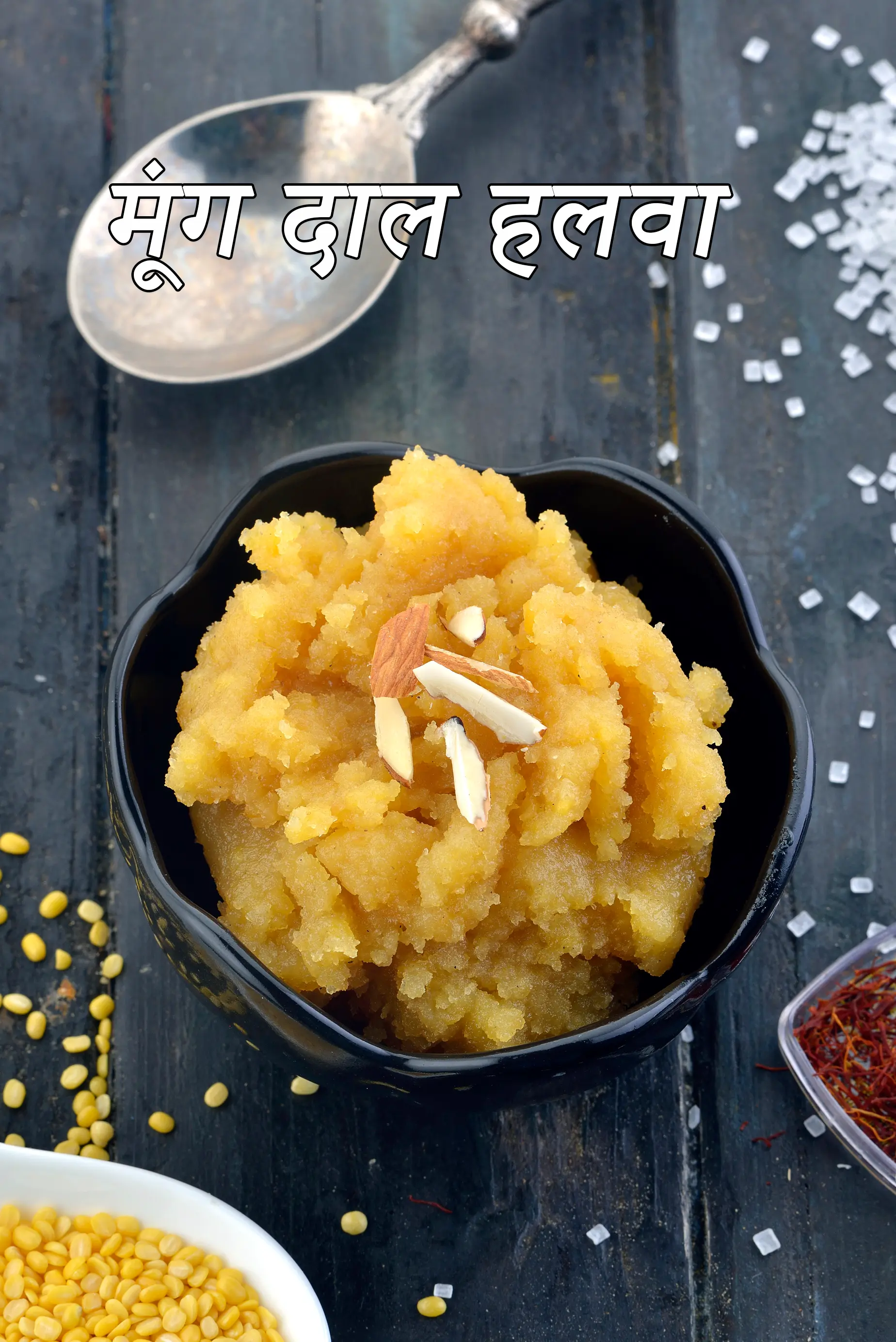 मूंग दाल हलवा रेसिपी , Moong Dal Halwa Recipe In Hindi