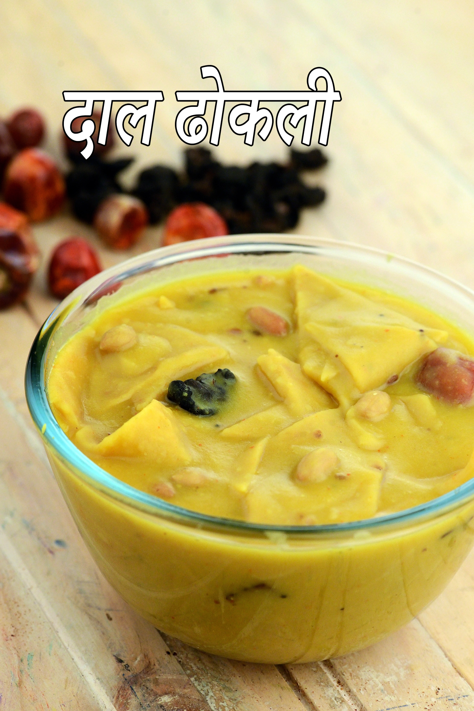 दाल ढोकली रेसिपी , Dal Dhokli ( Gujarati Recipe) Recipe In Hindi