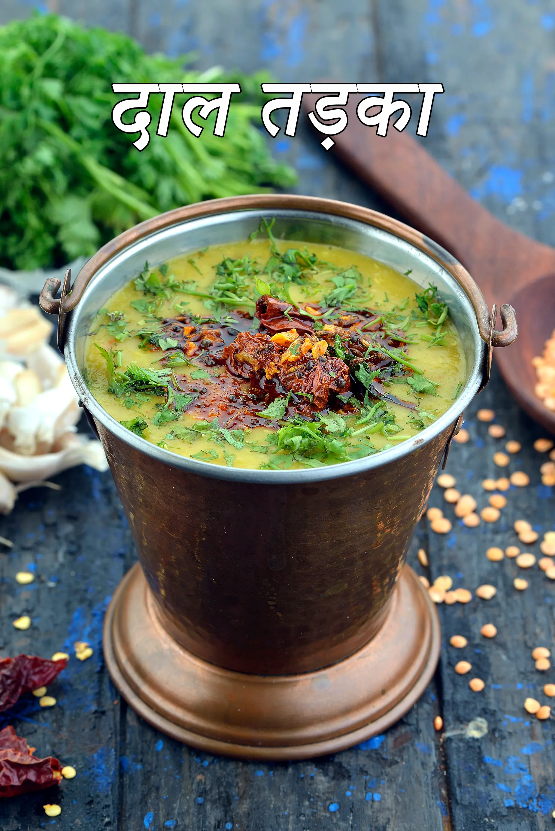 दाल तड़का रेसिपी | पंजाबी दाल तड़का | रेस्टोरेंट स्टाइल दाल तड़का | Punjabi dal tadka in hindi language |