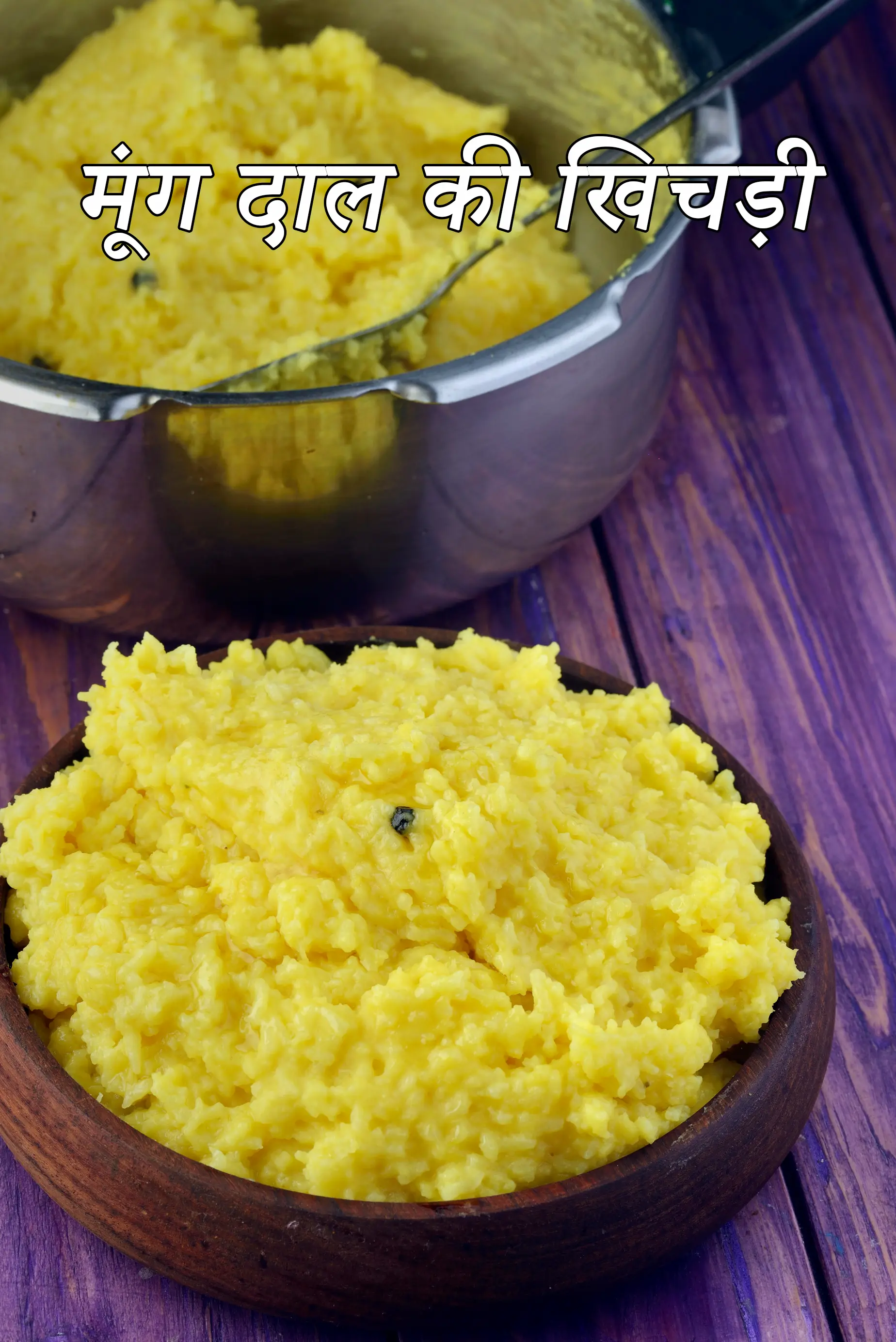 मूंग दाल की खिचड़ी | गुजराती मूंग दाल की खिचड़ी IBS (इरिटेबल बाउल सिंड्रोम) के लिए | पीले मूंग दाल की खिचड़ी | Moong Dal Khichdi, Gujarati Recipe In Hindi |