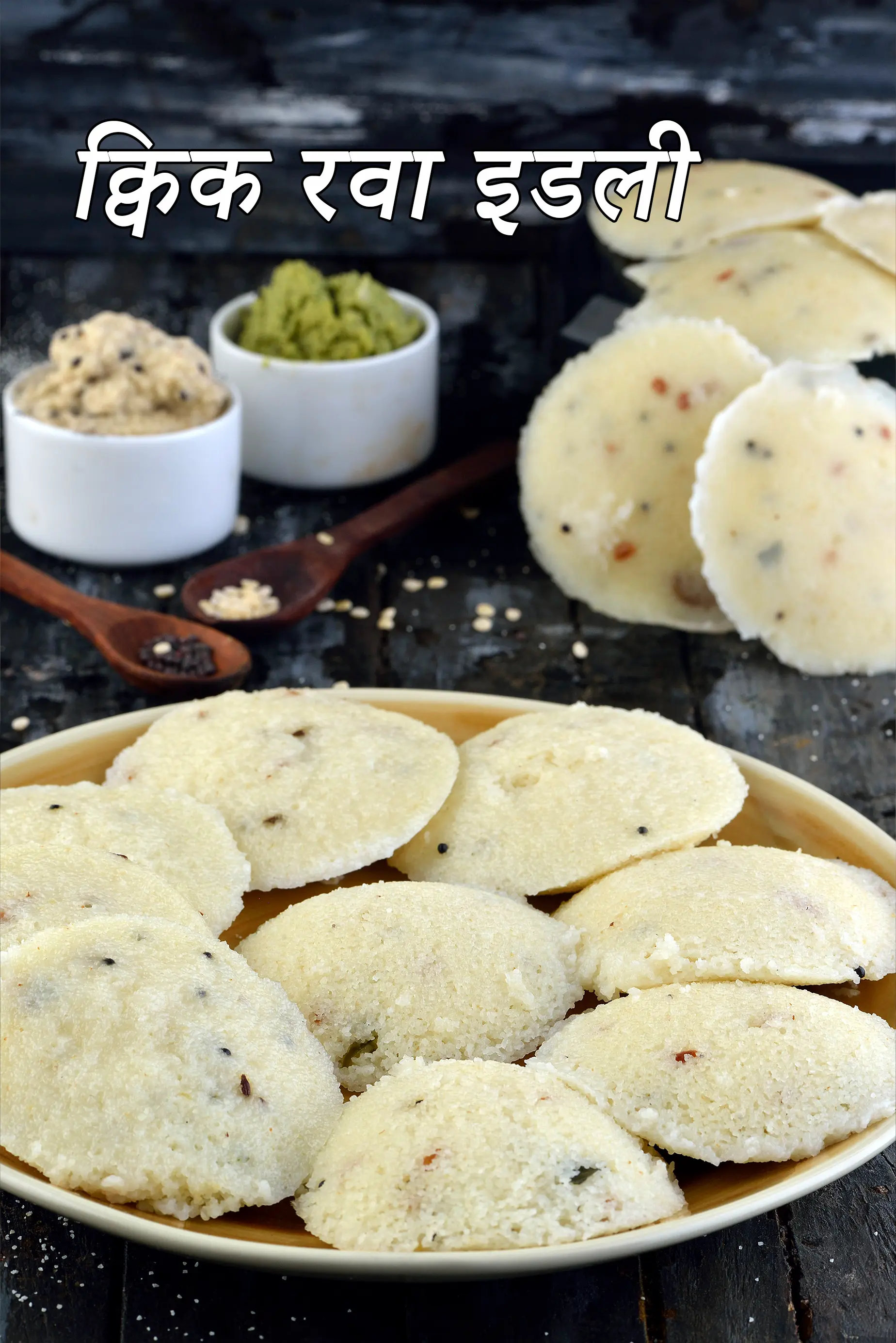 क्विक रवा इडली रेसिपी, Quick Rava Idli ( South Indian Recipes) In Hindi