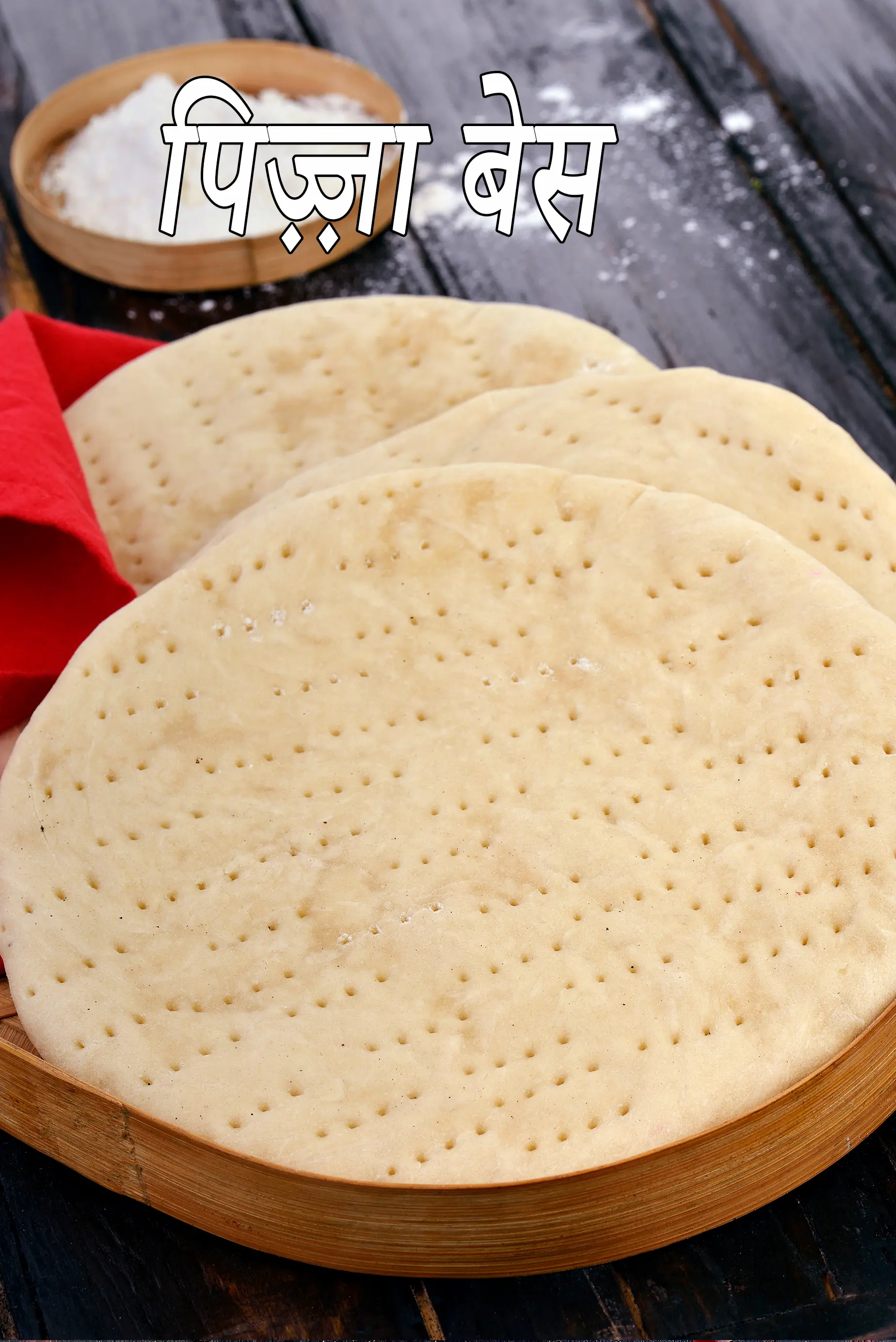 पिज़्ज़ा बेस रेसिपी | पिज़्ज़ा बेस घर पर कैसे बनाए | pizza base recipe in hindi |