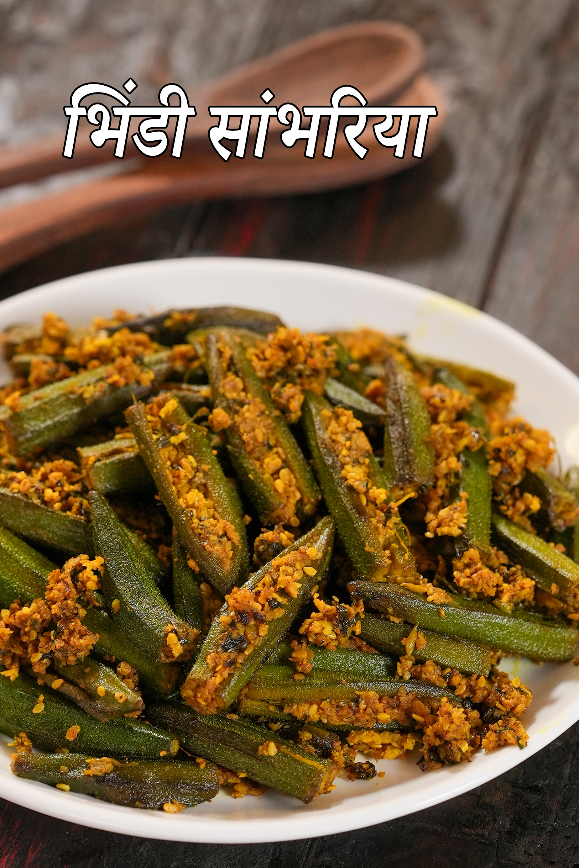 भिन्डा सम्भारीया रेसिपी, Bhinda Sambhariya ( Gujarati Recipe) In Hindi 