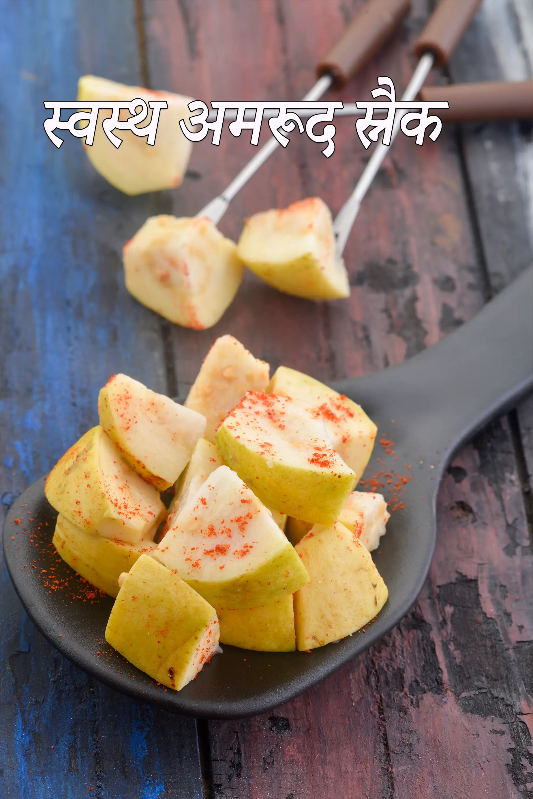 स्वस्थ अमरूद का नाश्ता की रेसिपी, Healthy Guava Snack Recipe In Hindi
