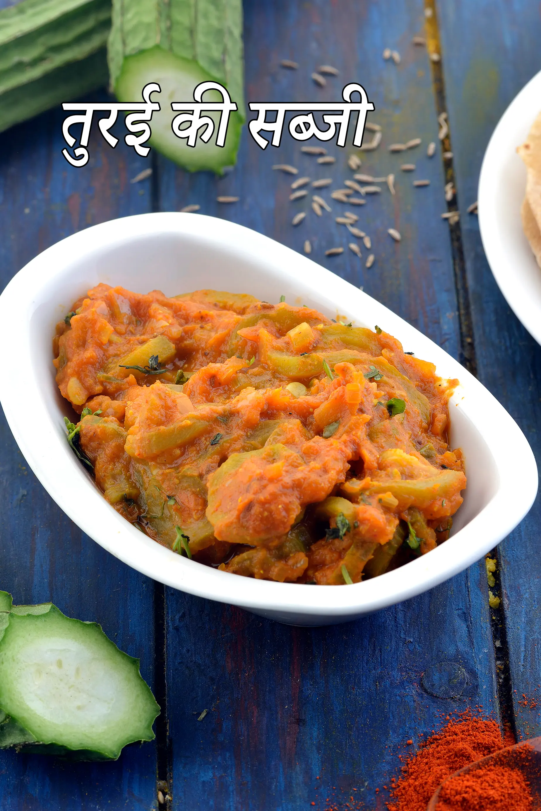 तुरई की सब्जी | मसालेवाली तुरई रेसिपी | Turai ki Sabzi Recipe In Hindi |