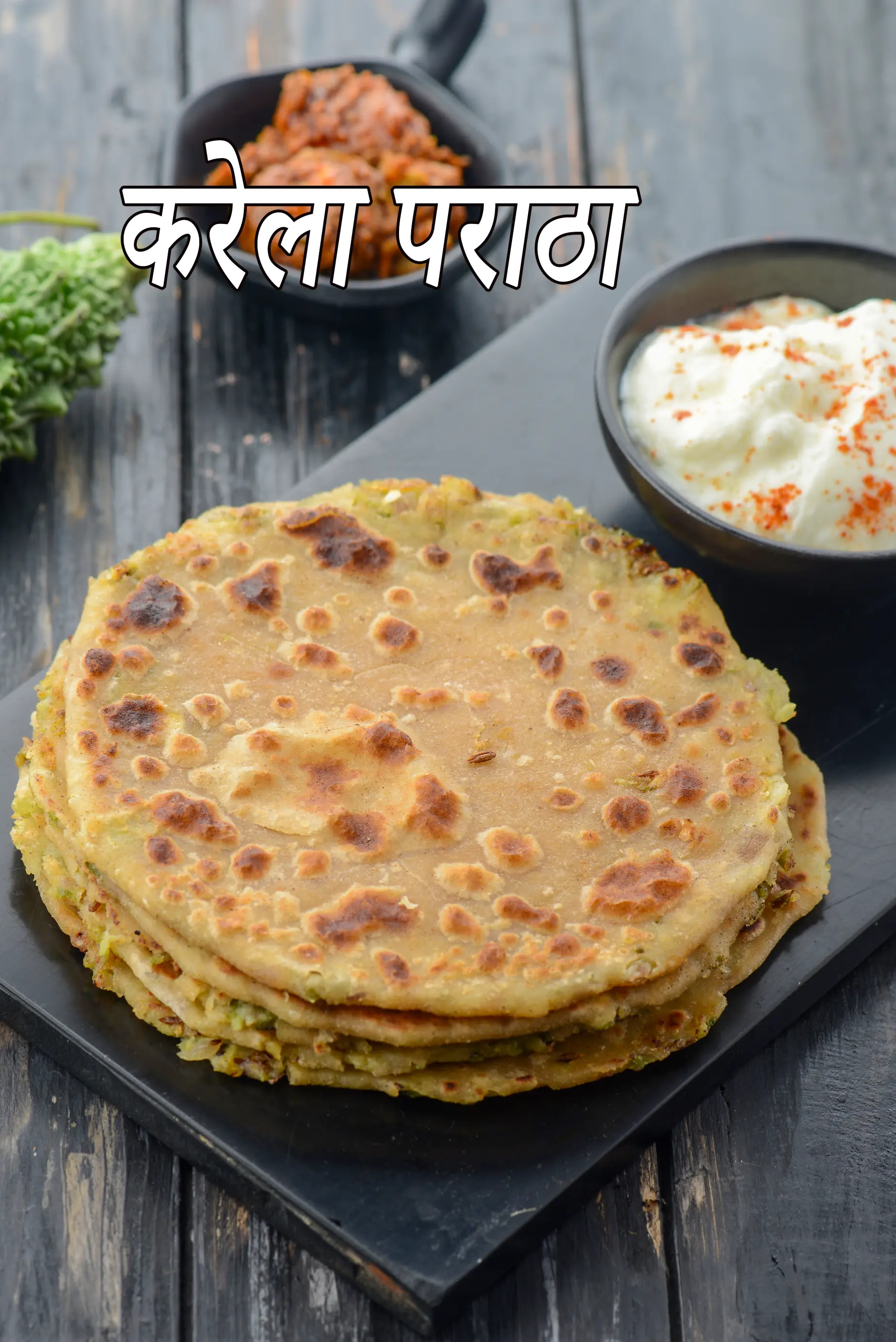 करेला पराठा रेसिपी | भारतीय करेला पराठा | karela paratha recipe in hindi | 