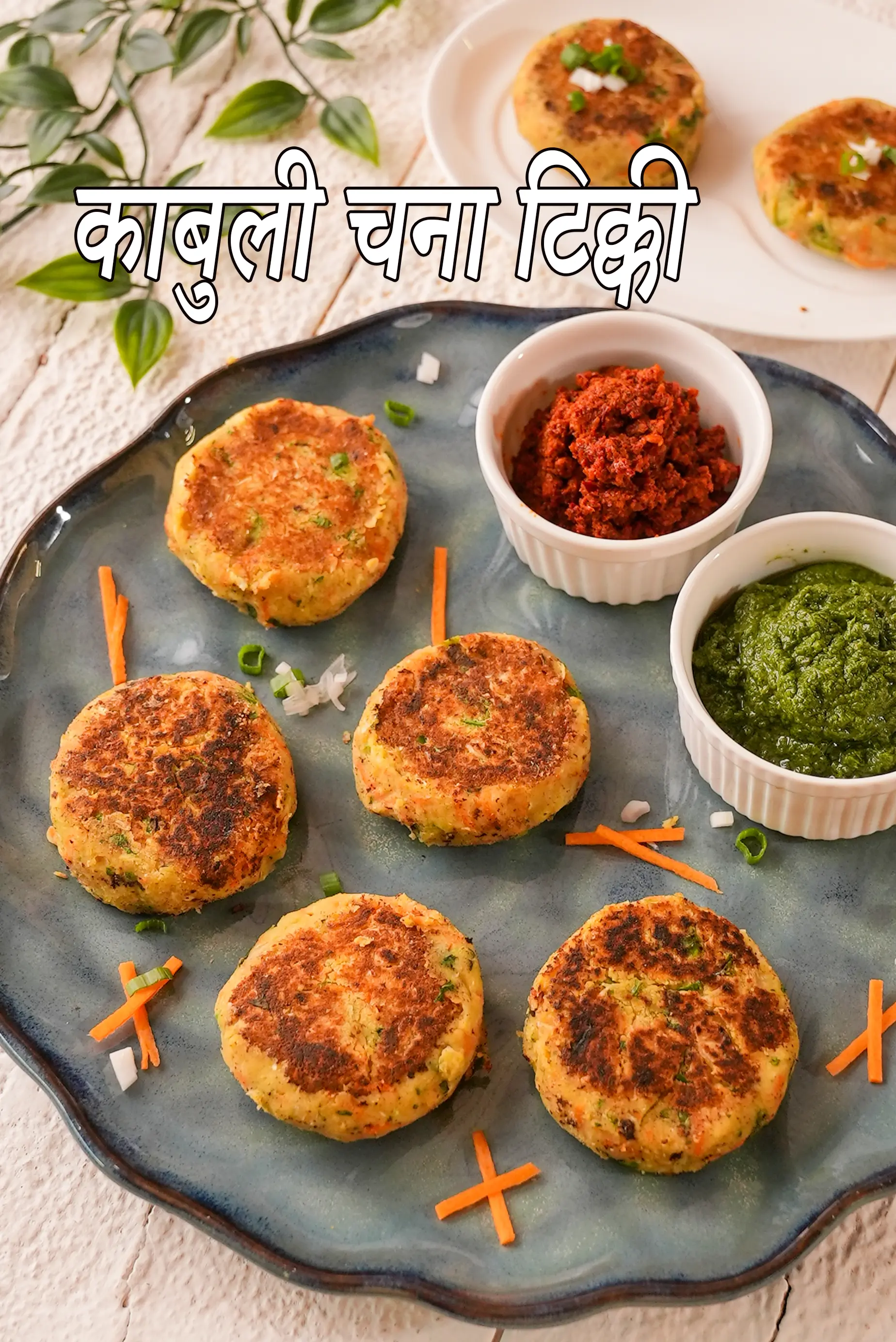 काबुली चना की टिक्की की रेसिपी , Chick Pea Tikkis Recipe In Hindi