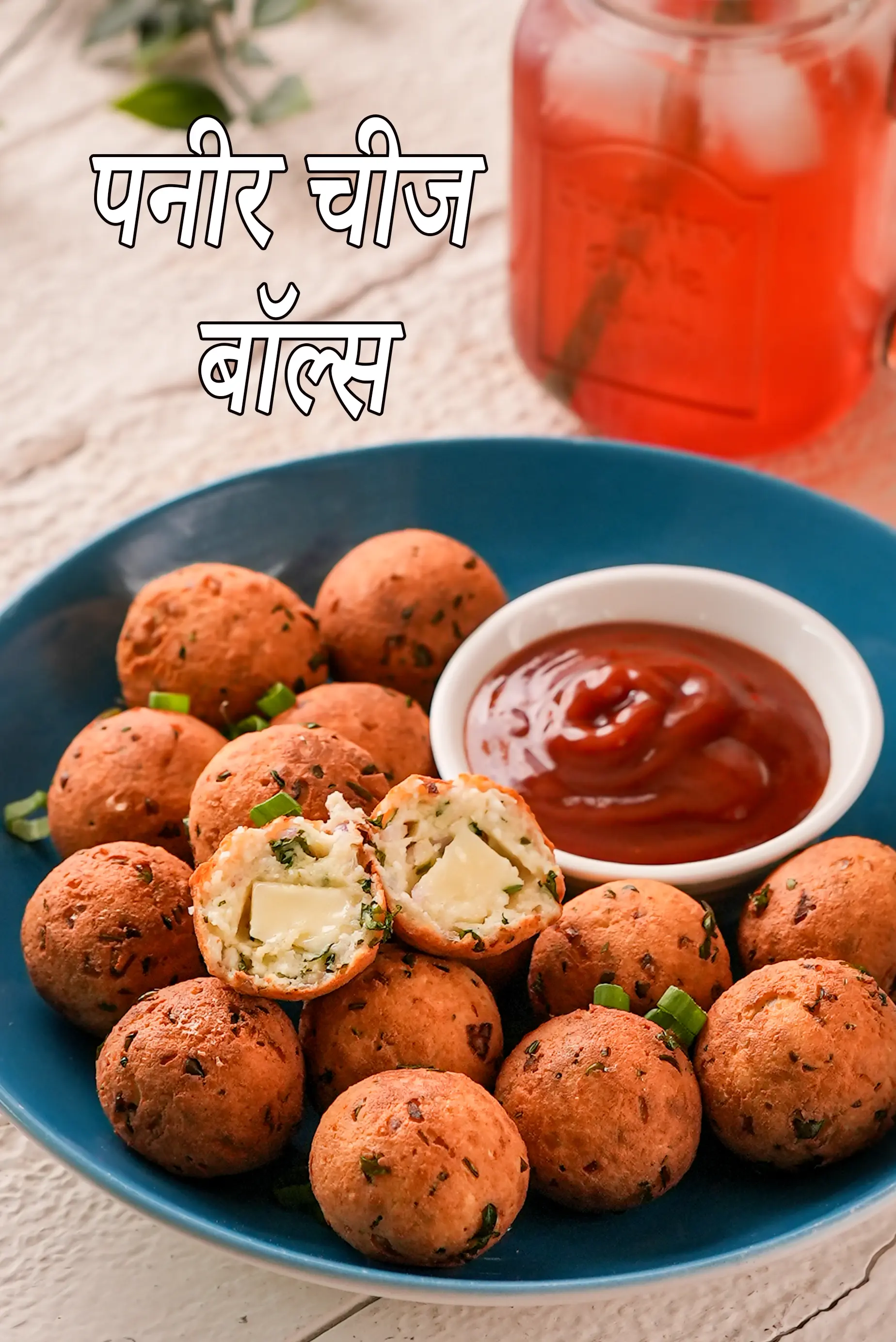 पनीर चीज़ बॉल्स रेसिपी | पनीर बॉल्स | paneer cheese balls in hindi |