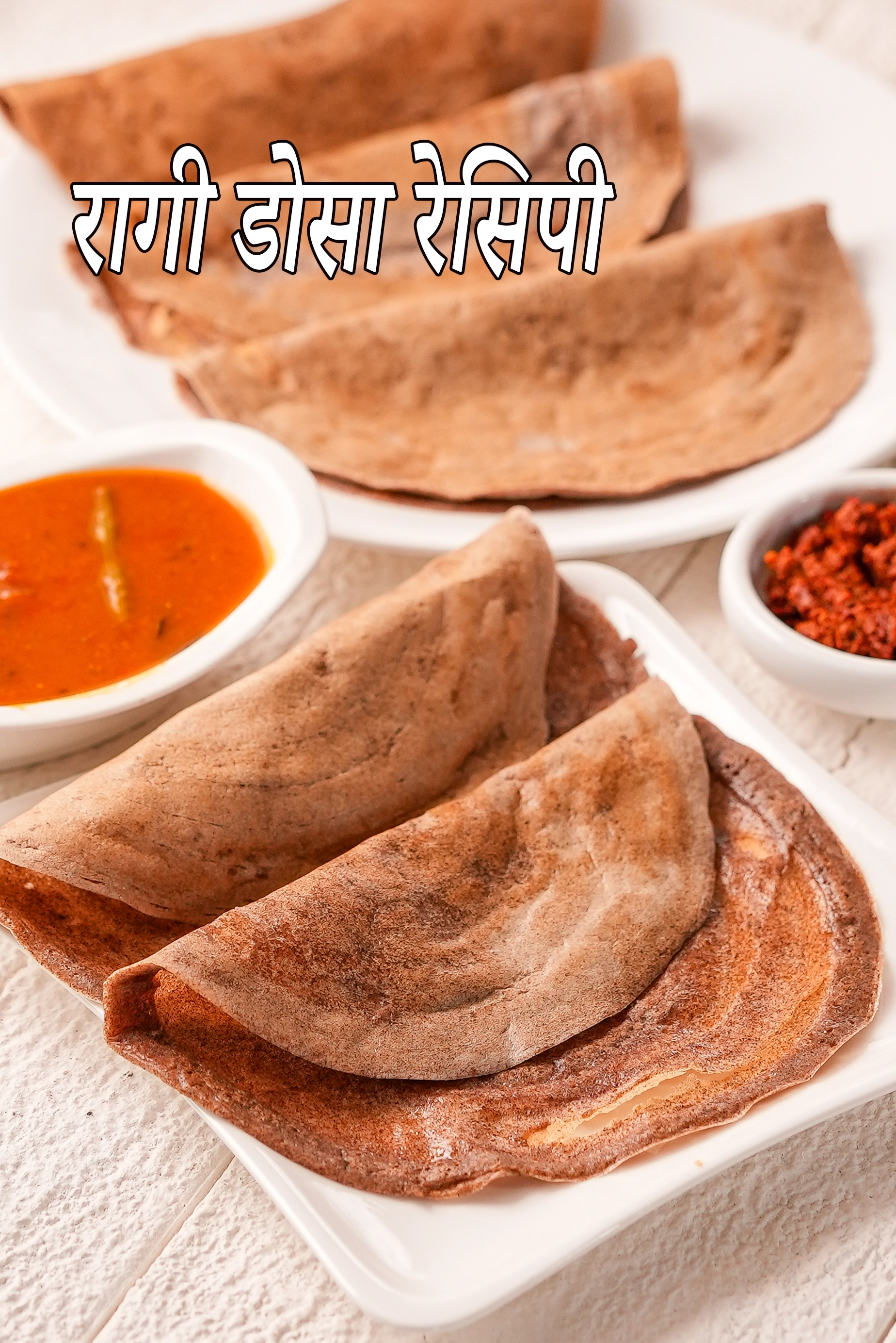 रागी डोसा रेसिपी | नाचनी डोसा |हल्दी रागी डोसा |nachni dosa in hindi |