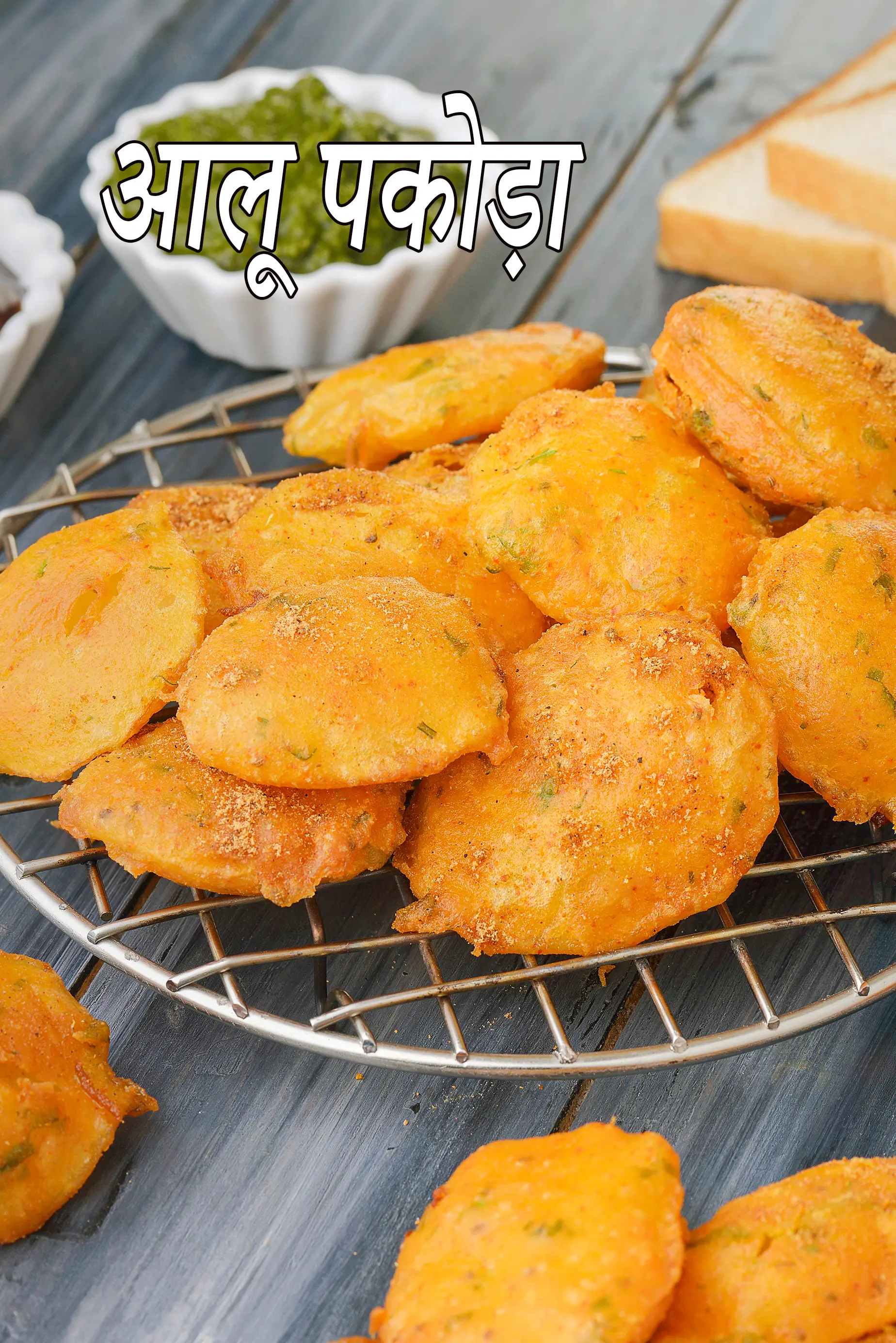 आलू पकोड़ा रेसिपी | पंजाबी | aloo pakora in hindi |