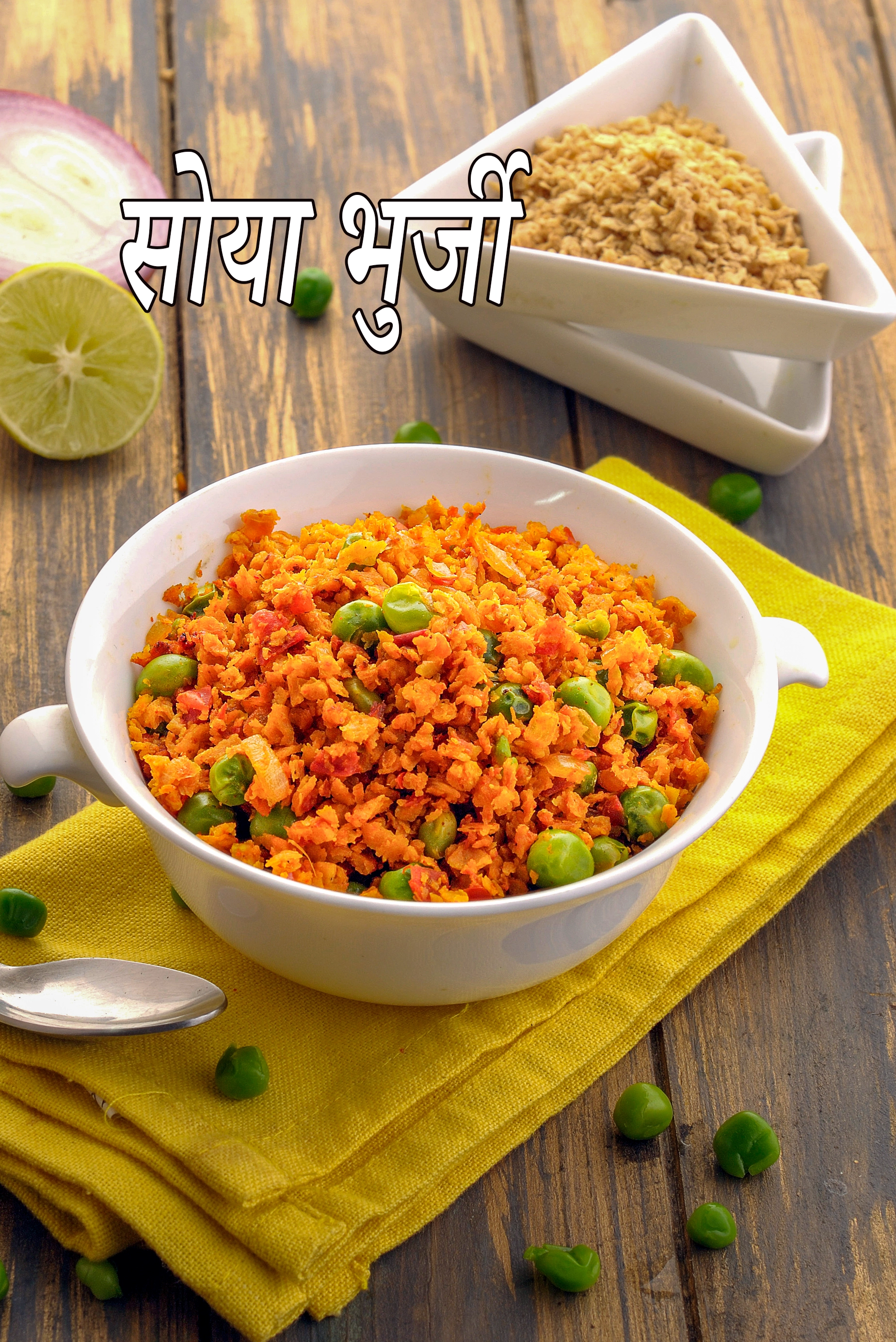 सोया भुर्जी रेसिपी | सोया मटर भुर्जी | सोया भुर्जी सोया ग्रेन्यूल्स से | soya bhurji recipe in Hindi