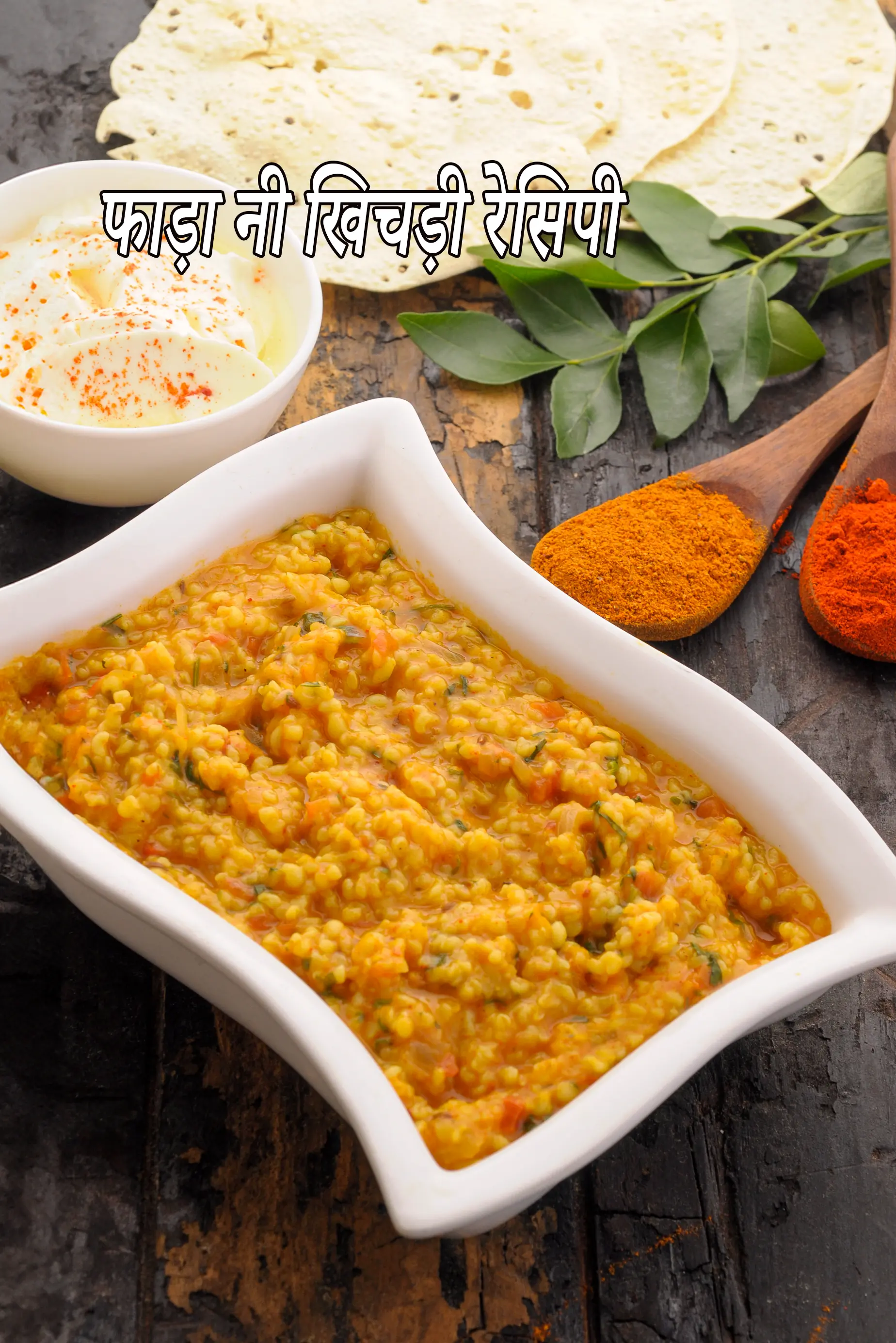 फाड़ा नी खिचड़ी | गुजराती स्टाइल फाड़ा नी खिचड़ी | दलिया खिचडी रेसिपी | दलिया वेजिटेबल खिचड़ी रेसिपी | fada ni khichdi in Hindi |