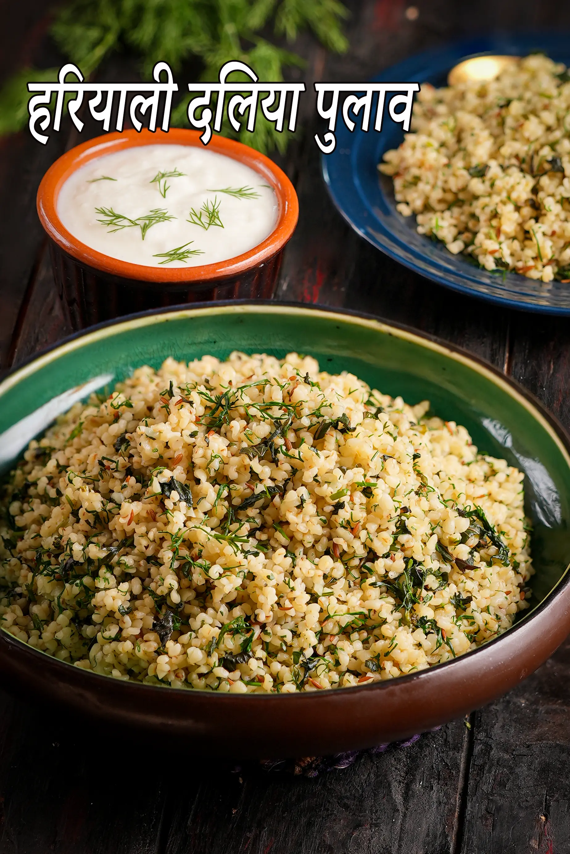 हरियाली दलिया रेसिपी, Hariyali Dalia Recipe In Hindi